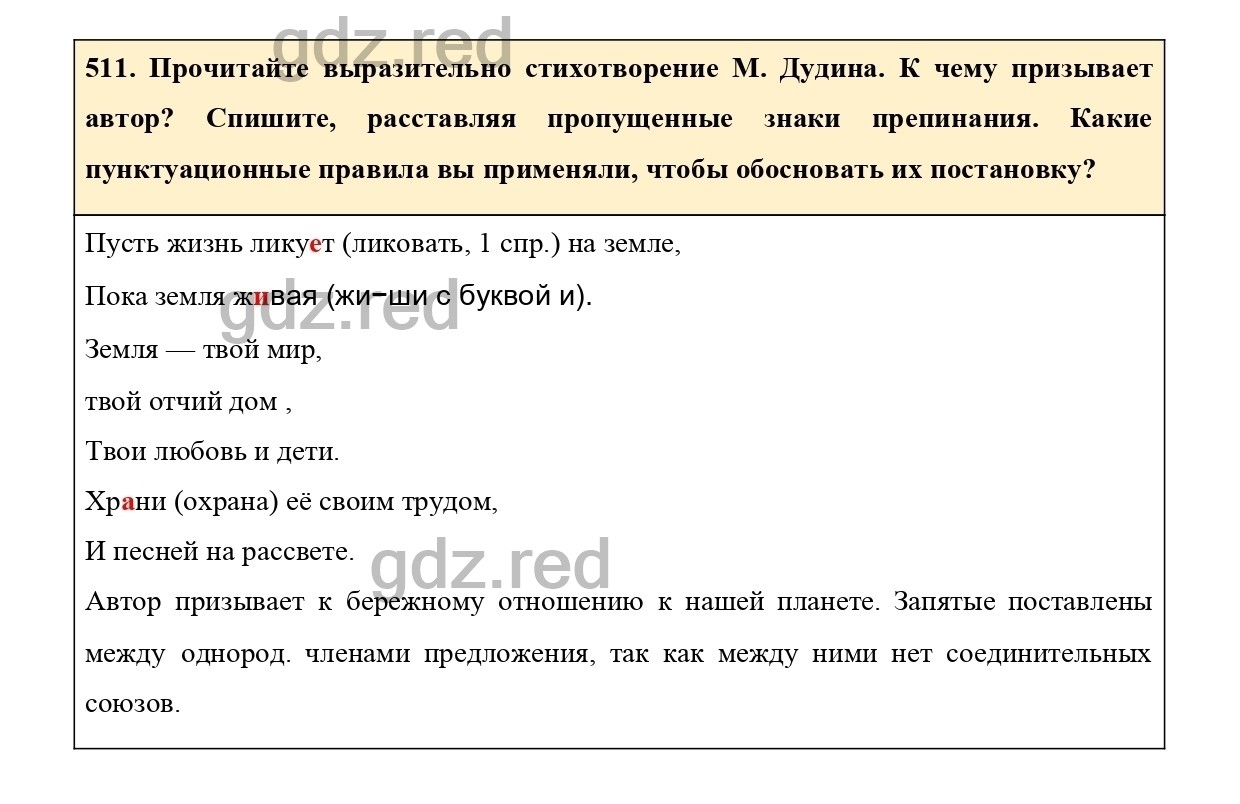 Упражнение 511 - ГДЗ по Русскому языку 7 класс Учебник Ладыженская - ГДЗ РЕД