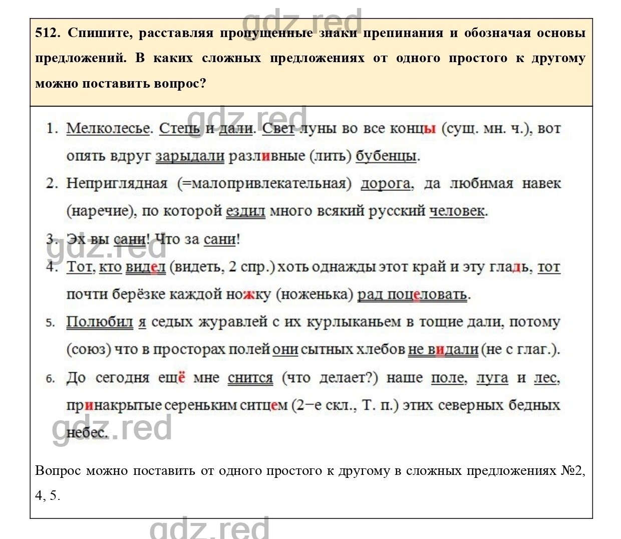 Упражнение 535 - ГДЗ по Русскому языку 7 класс Учебник Ладыженская - ГДЗ РЕД