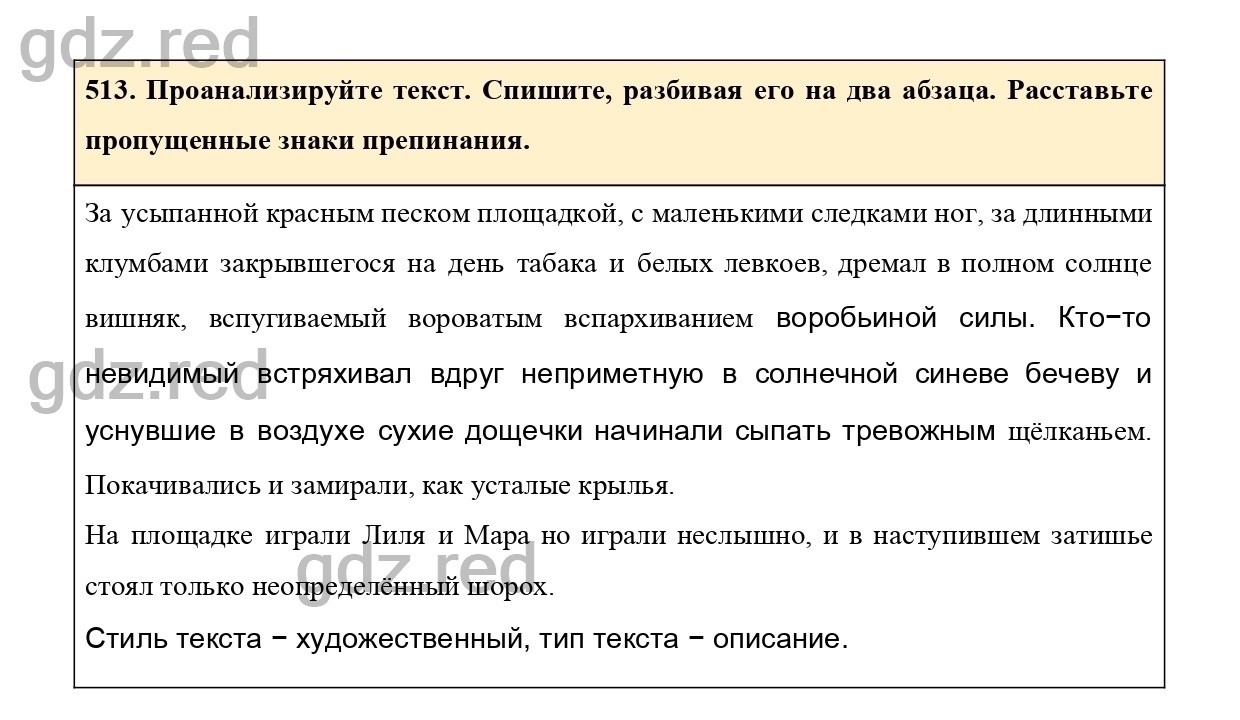 Упражнение 513 - ГДЗ по Русскому языку 7 класс Учебник Ладыженская - ГДЗ РЕД