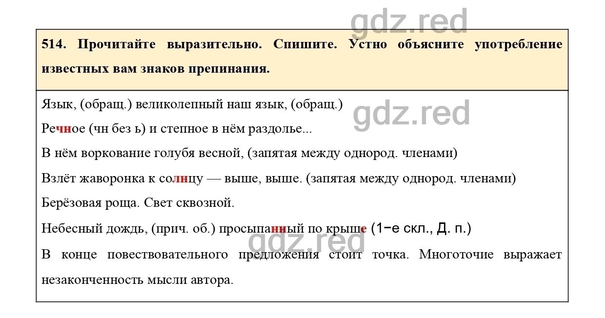 Упражнение 514 - ГДЗ по Русскому языку 7 класс Учебник Ладыженская - ГДЗ РЕД