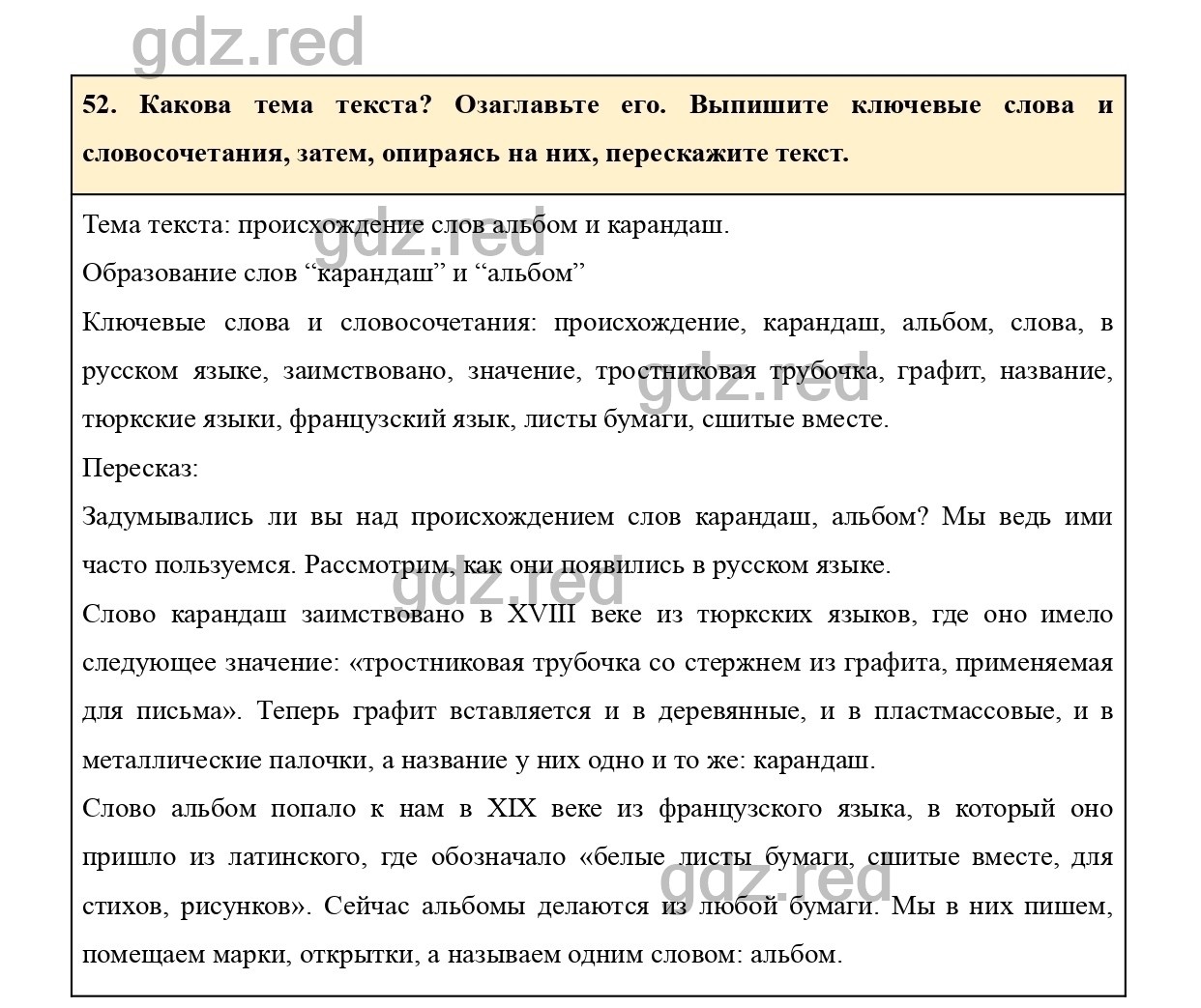 Упражнение 52 - ГДЗ по Русскому языку 7 класс Учебник Ладыженская - ГДЗ РЕД