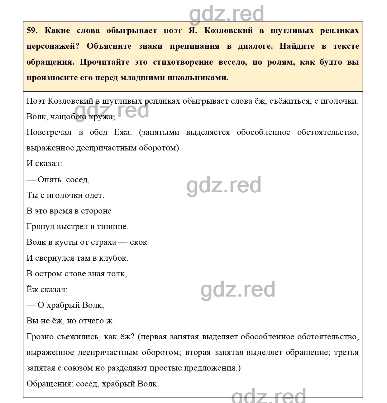 Упражнение 60 - ГДЗ по Русскому языку 7 класс Учебник Ладыженская - ГДЗ РЕД