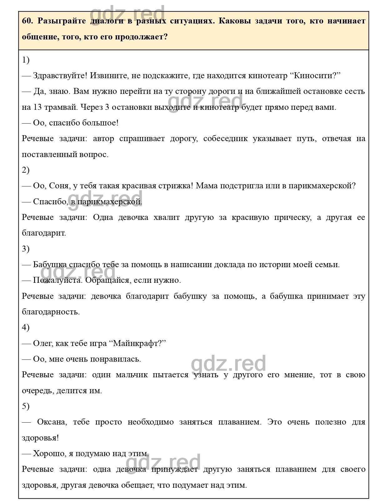 Упражнение 60 - ГДЗ по Русскому языку 7 класс Учебник Ладыженская - ГДЗ РЕД