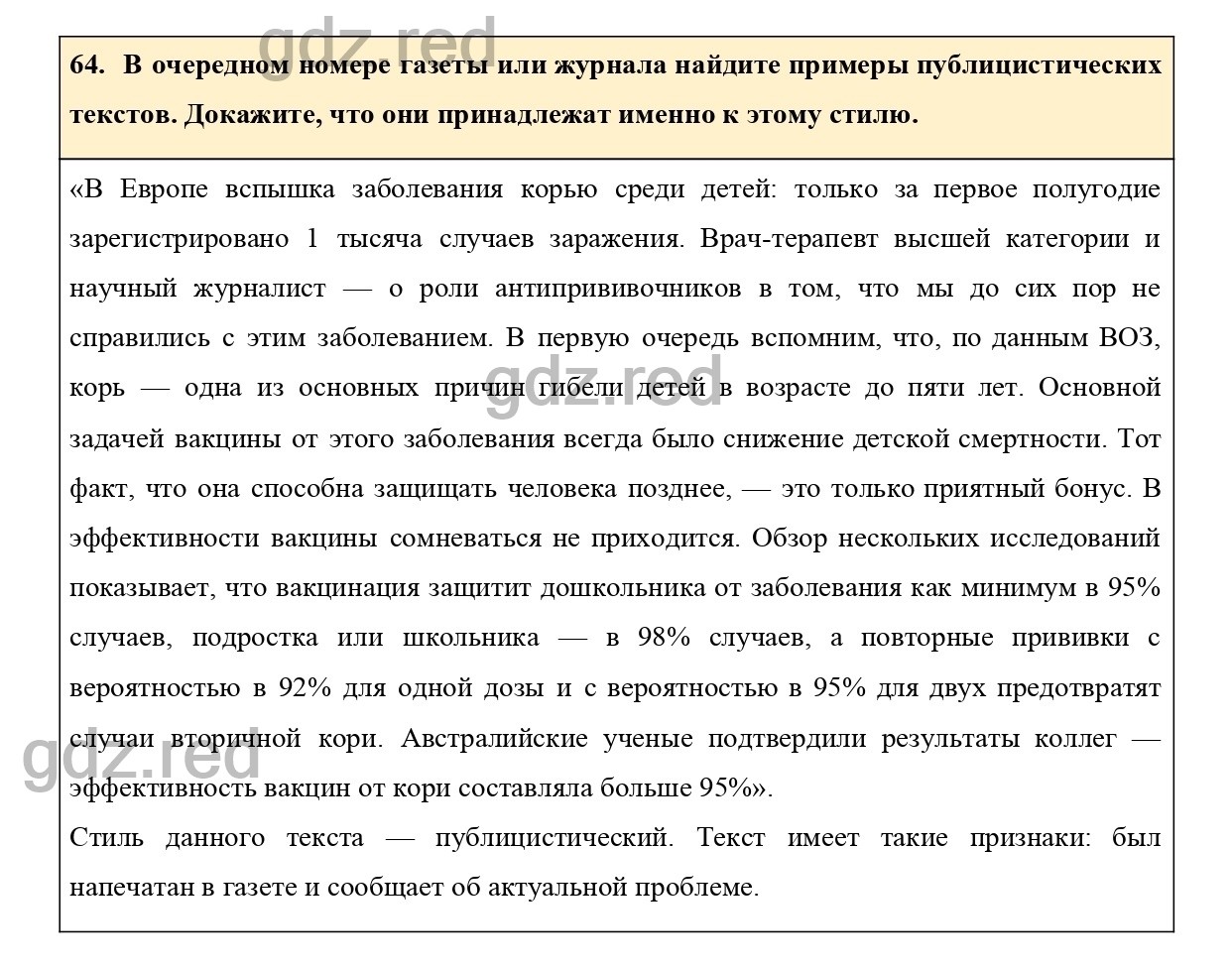 Упражнение 64 - ГДЗ по Русскому языку 7 класс Учебник Ладыженская - ГДЗ РЕД