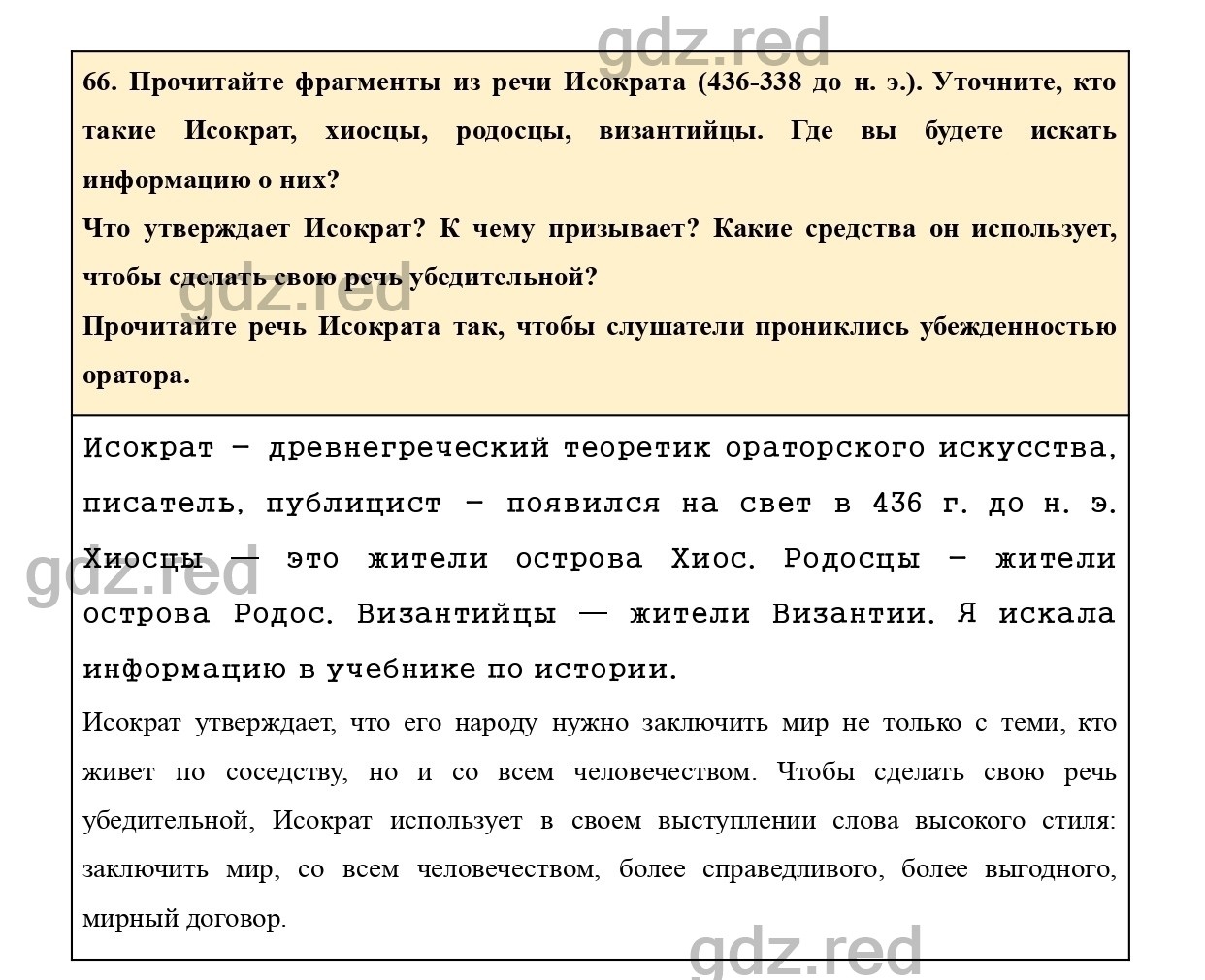 Упражнение 66 - ГДЗ по Русскому языку 7 класс Учебник Ладыженская - ГДЗ РЕД