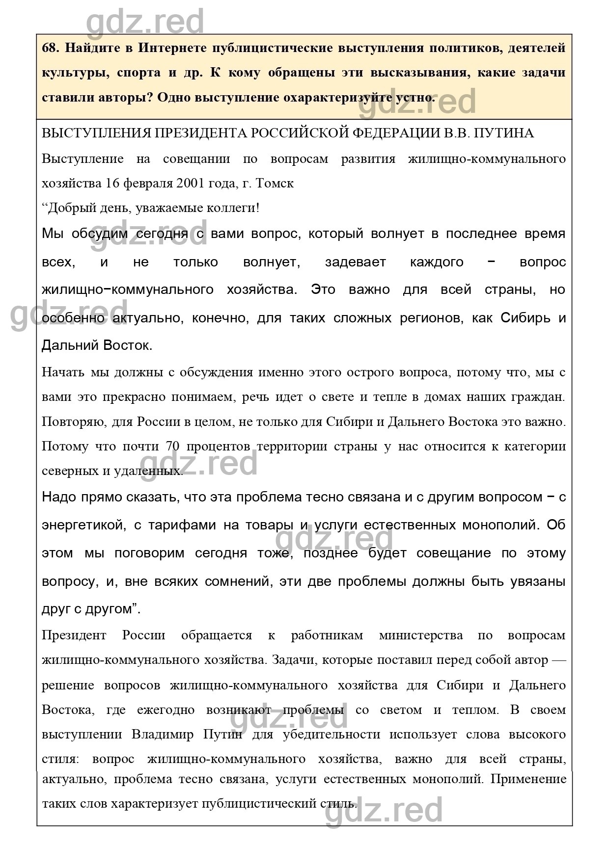 Упражнение 68 - ГДЗ по Русскому языку 7 класс Учебник Ладыженская - ГДЗ РЕД