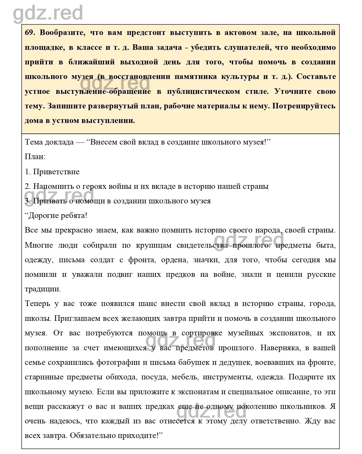 Упражнение 70 - ГДЗ по Русскому языку 7 класс Учебник Ладыженская - ГДЗ РЕД