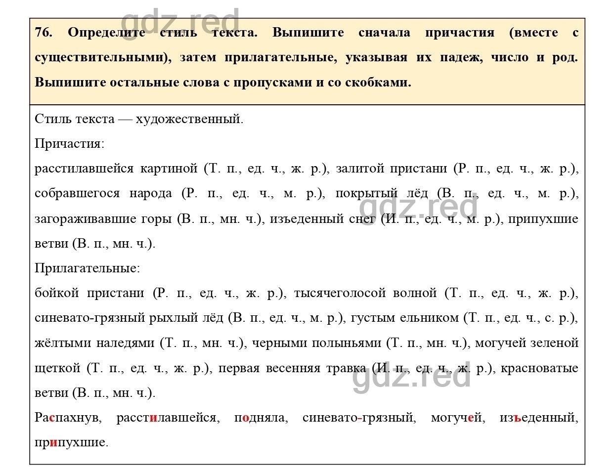 Упражнение 76 - ГДЗ по Русскому языку 7 класс Учебник Ладыженская - ГДЗ РЕД