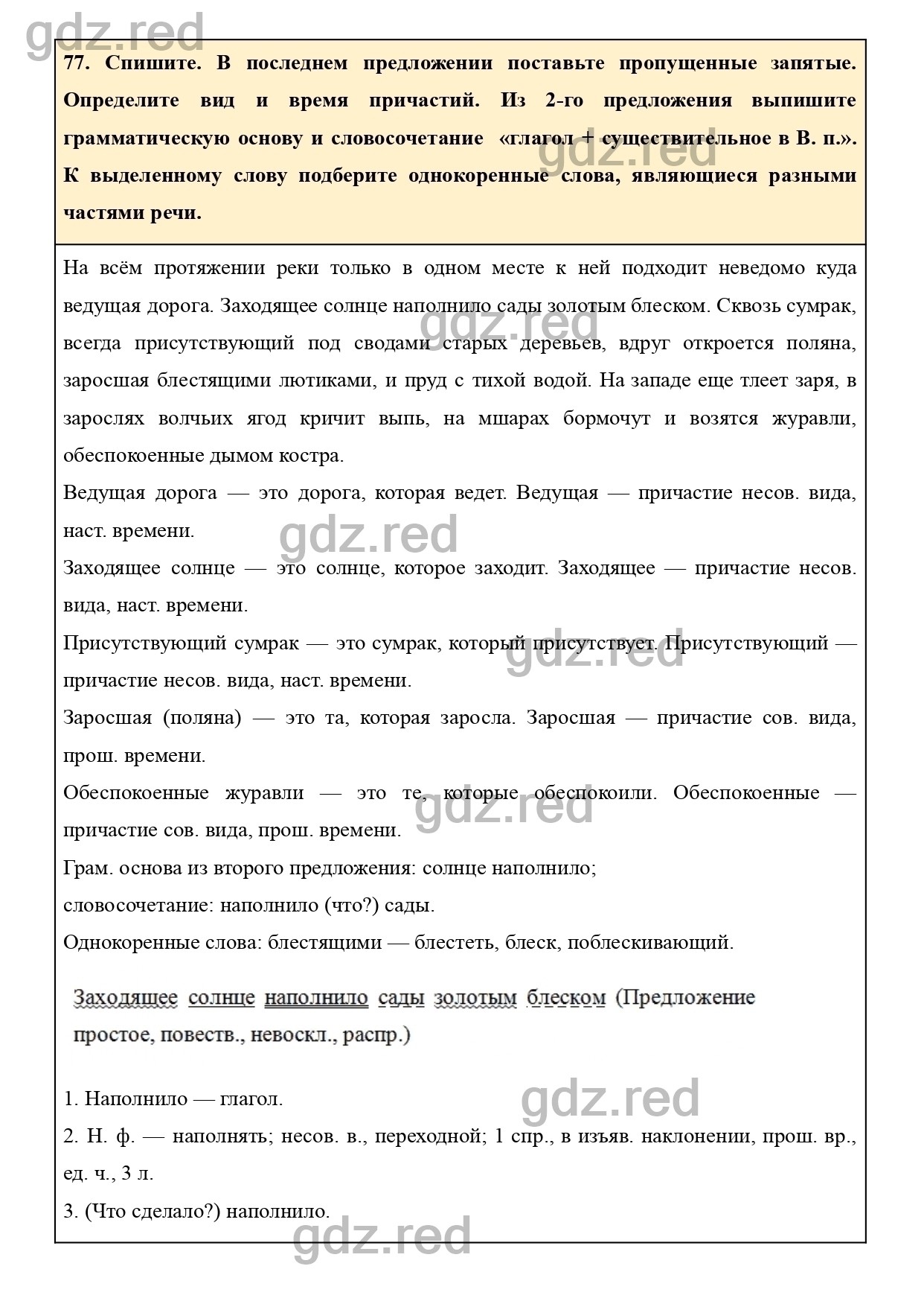 Упражнение 77 - ГДЗ по Русскому языку 7 класс Учебник Ладыженская - ГДЗ РЕД