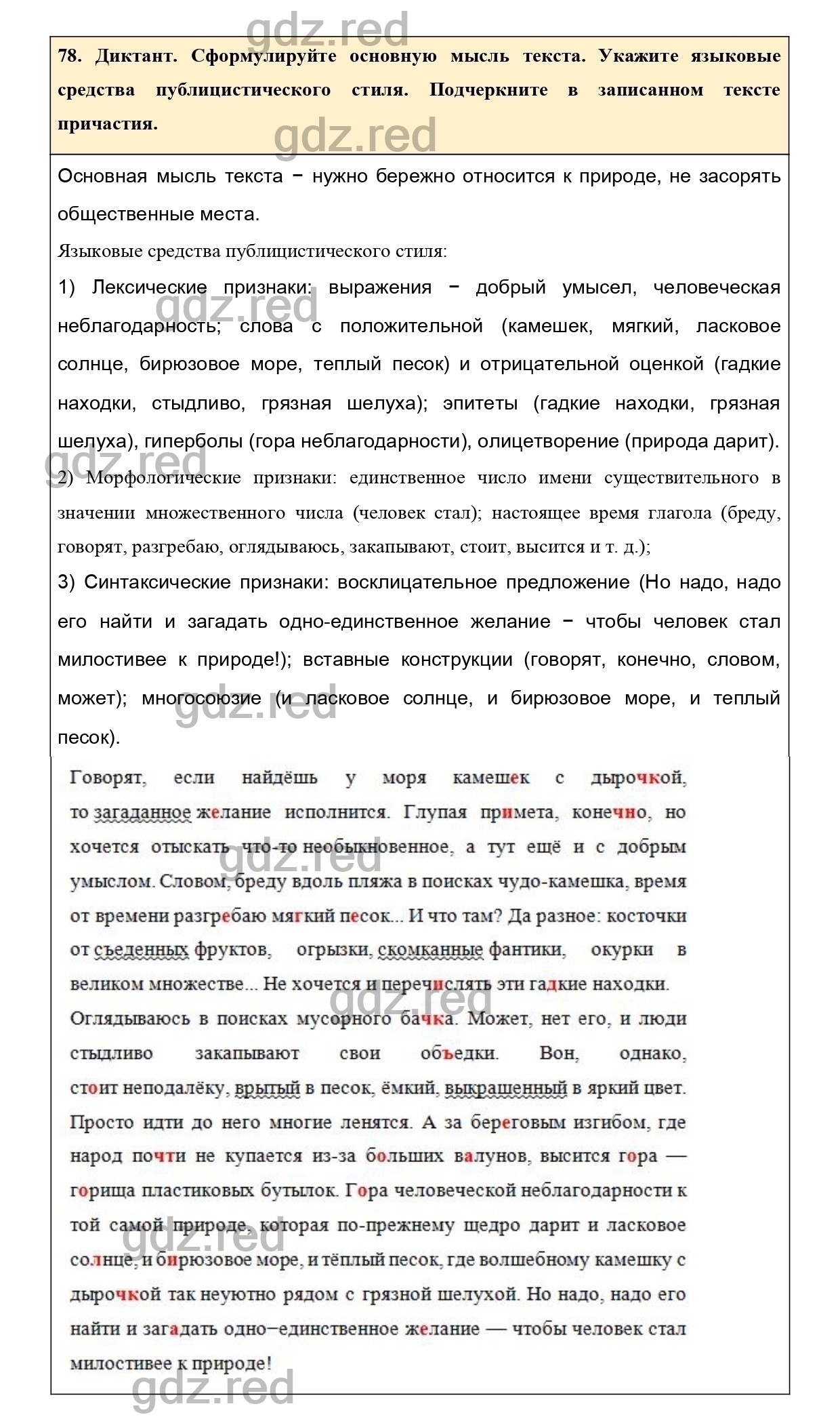 Упражнение 80 - ГДЗ по Русскому языку 7 класс Учебник Ладыженская - ГДЗ РЕД