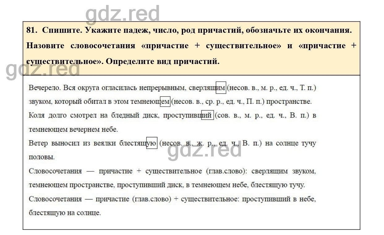 Упражнение 83 - ГДЗ по Русскому языку 7 класс Учебник Ладыженская - ГДЗ РЕД