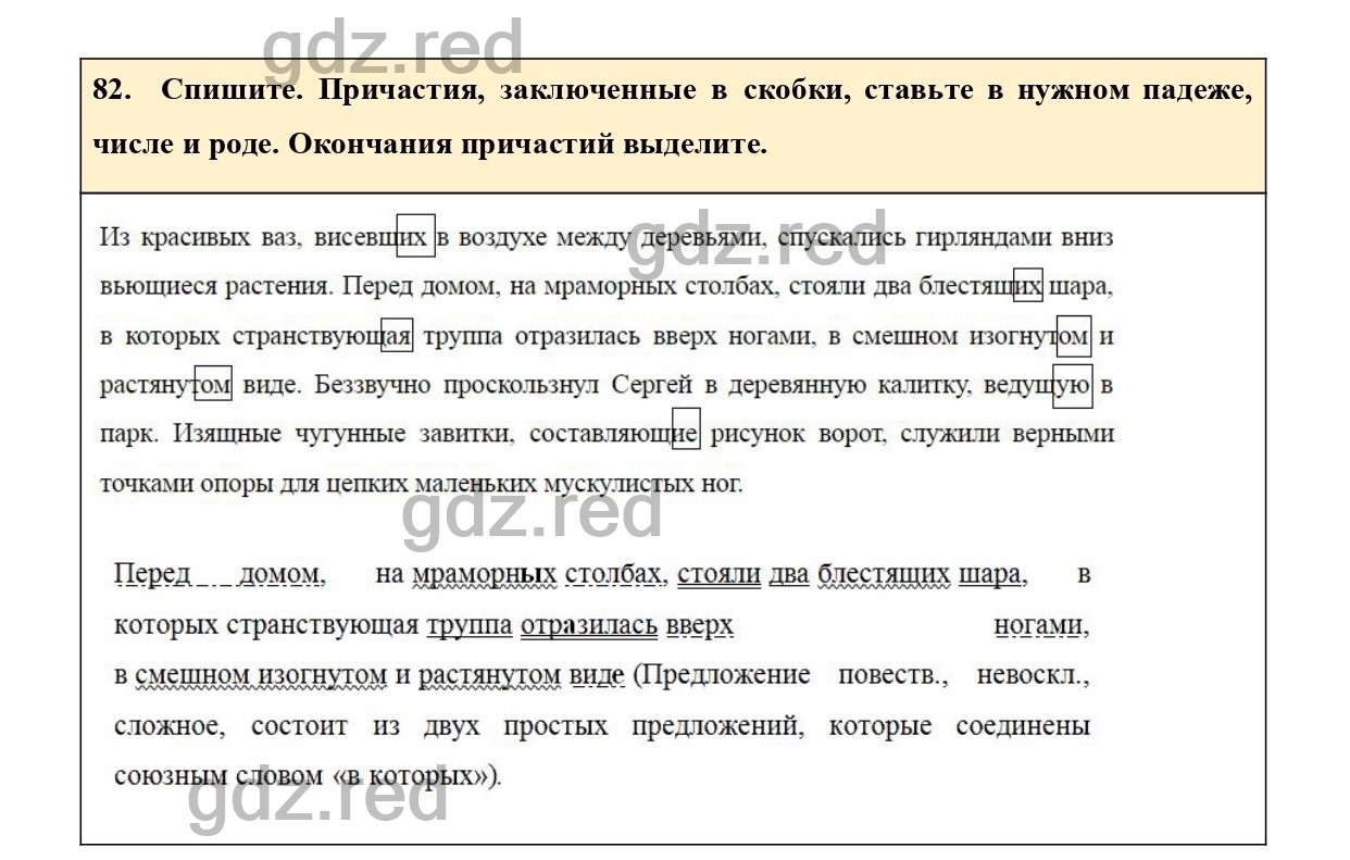 Упражнение 84 - ГДЗ по Русскому языку 7 класс Учебник Ладыженская - ГДЗ РЕД