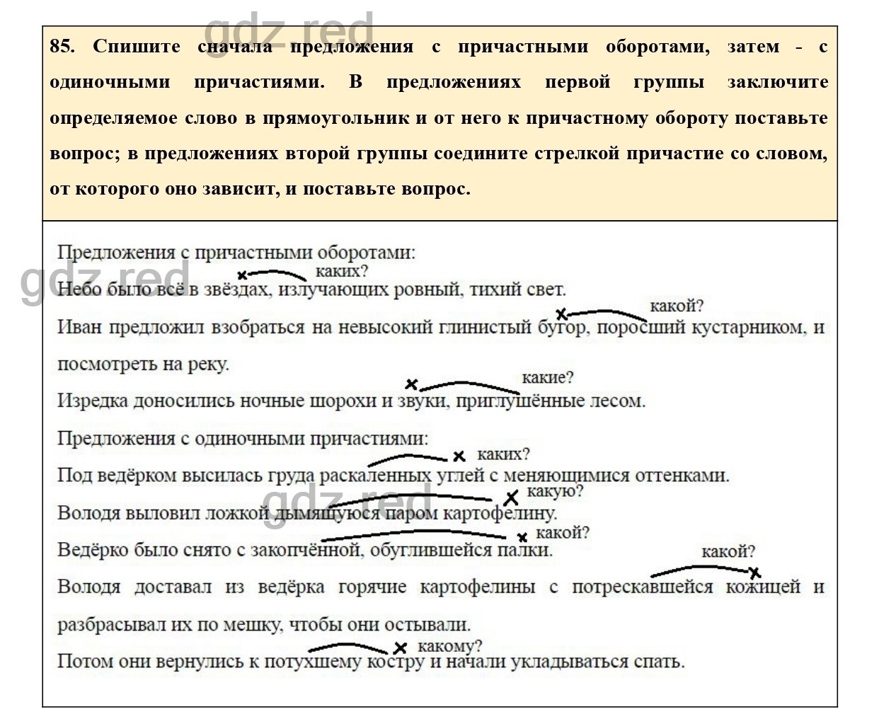 гдз русский 7 85 (99) фото