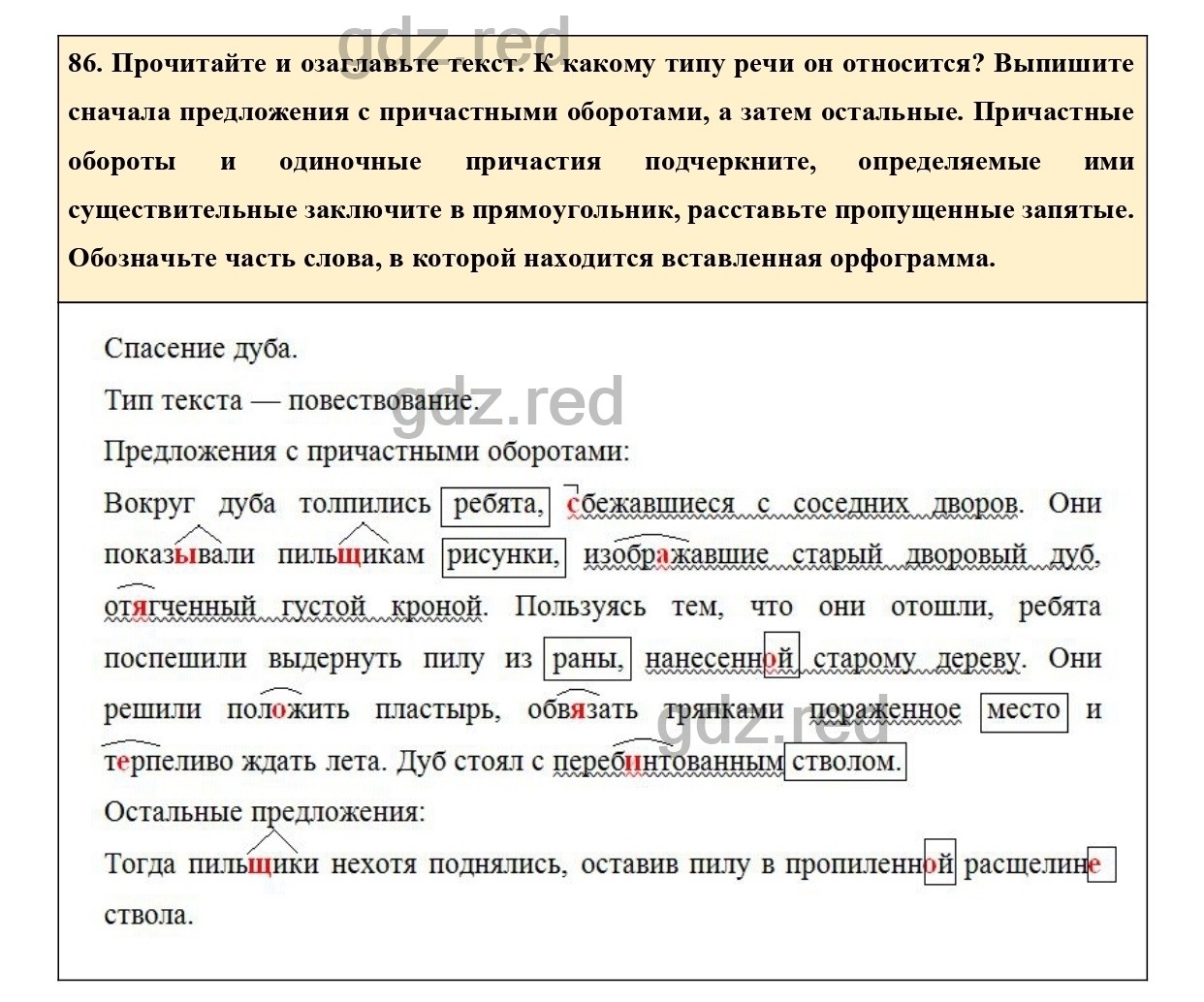 Упражнение 86 - ГДЗ по Русскому языку 7 класс Учебник Ладыженская - ГДЗ РЕД