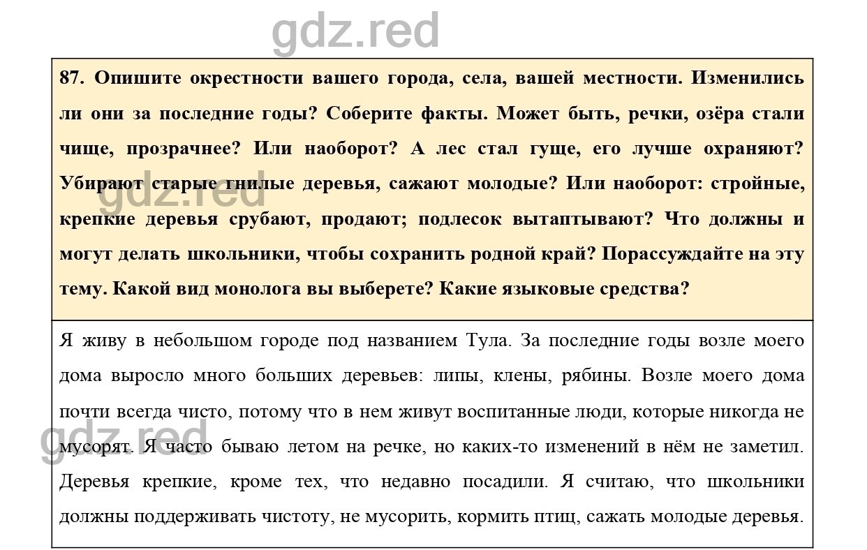 Упражнение 91 - ГДЗ по Русскому языку 7 класс Учебник Ладыженская - ГДЗ РЕД