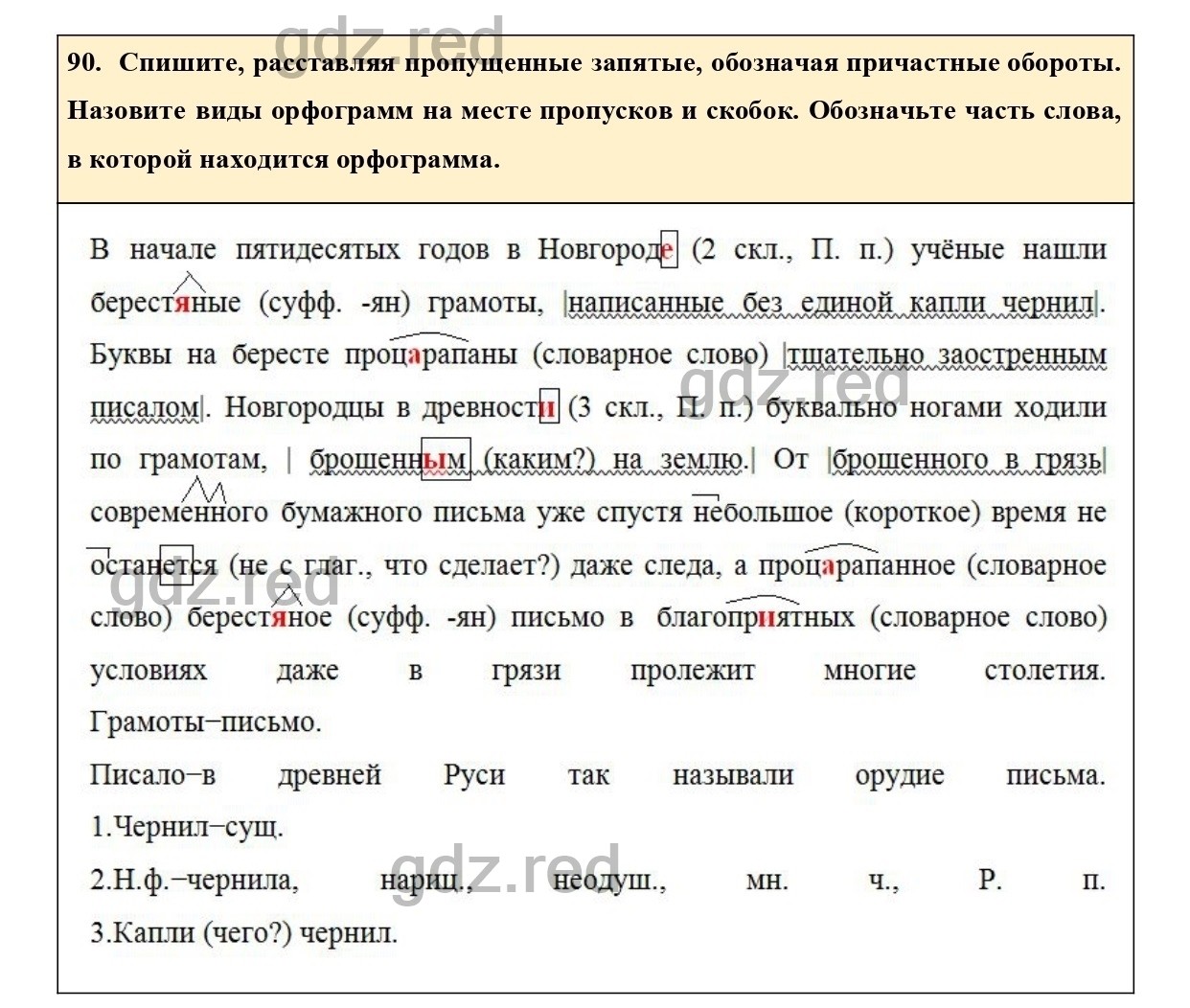 Упражнение 93 - ГДЗ по Русскому языку 7 класс Учебник Ладыженская - ГДЗ РЕД