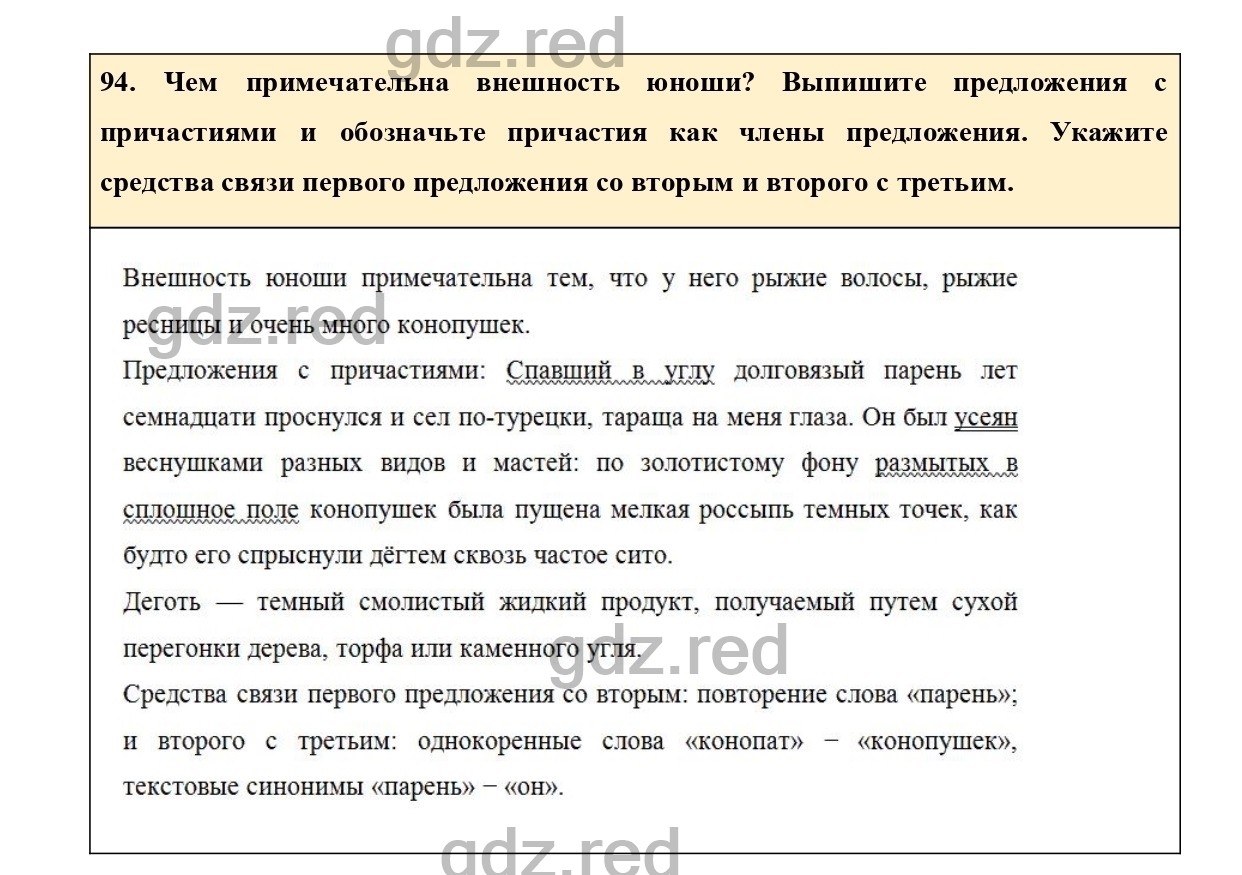 Упражнение 97 - ГДЗ по Русскому языку 7 класс Учебник Ладыженская - ГДЗ РЕД