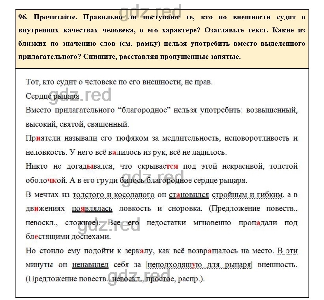 Упражнение 99 - ГДЗ по Русскому языку 7 класс Учебник Ладыженская - ГДЗ РЕД