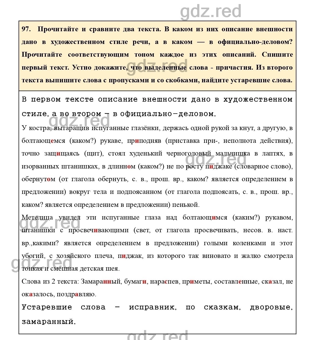 Упражнение 97 - ГДЗ по Русскому языку 7 класс Учебник Ладыженская - ГДЗ РЕД