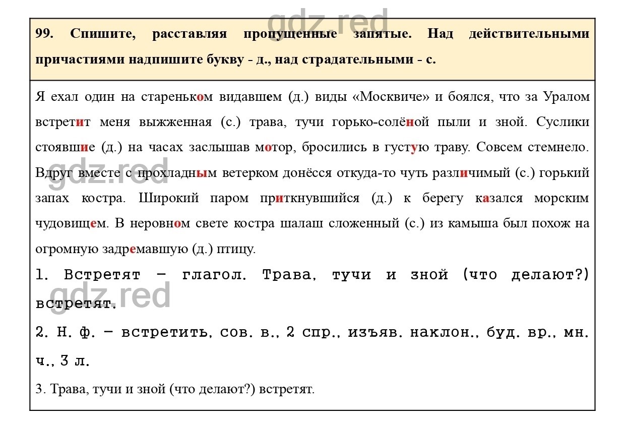 Упражнение 102 - ГДЗ по Русскому языку 7 класс Учебник Ладыженская - ГДЗ РЕД