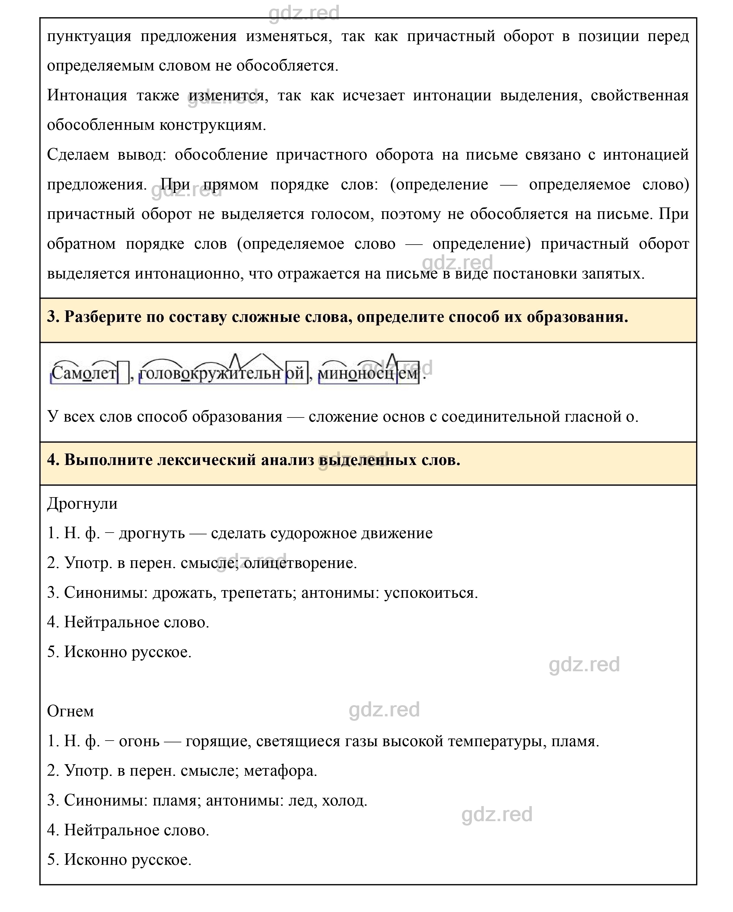 Упражнение 211- ГДЗ Русский язык 7 класс Учебник Разумовская, Львова,  Капинос - ГДЗ РЕД