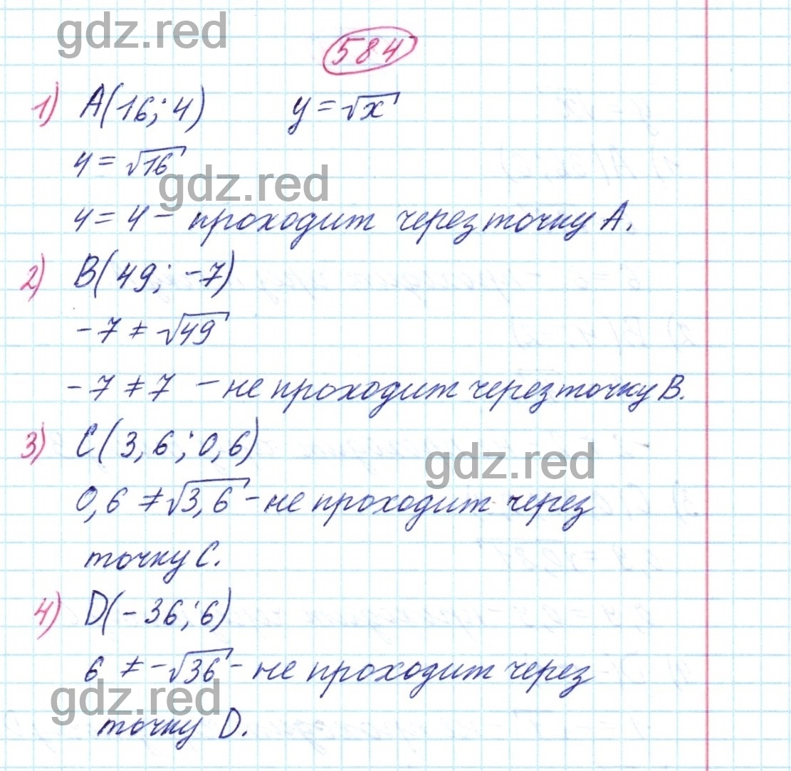 Номер 584 - ГДЗ по Алгебре 8 класс Учебник Мерзляк, Якир, Полонский - ГДЗ  РЕД