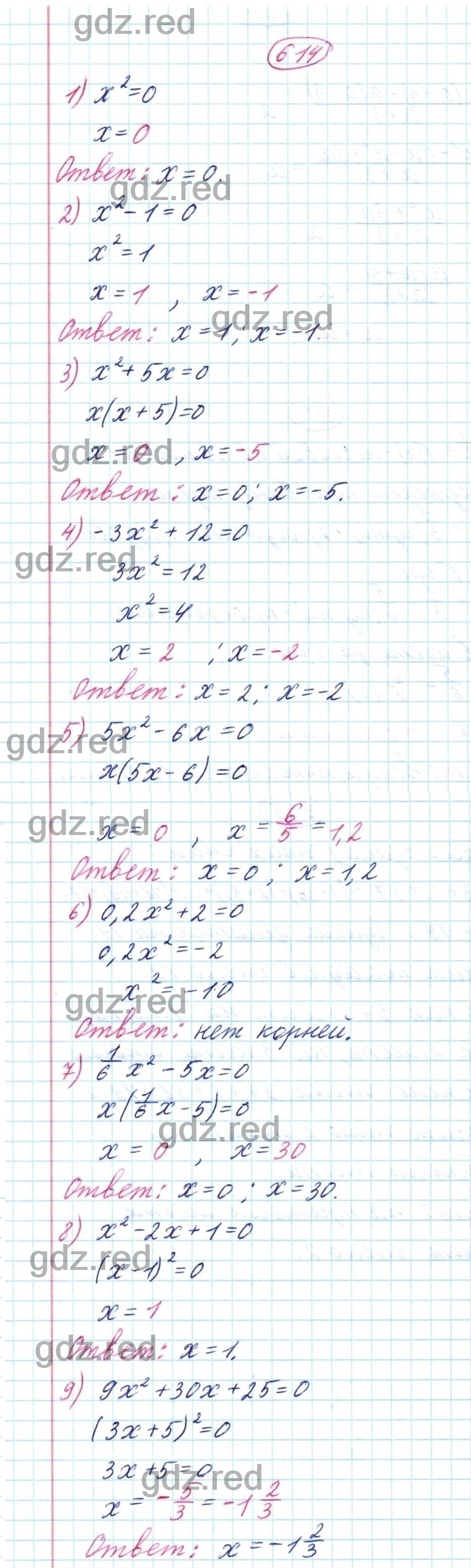 Номер 614 - ГДЗ по Алгебре 8 класс Учебник Мерзляк, Якир, Полонский - ГДЗ  РЕД