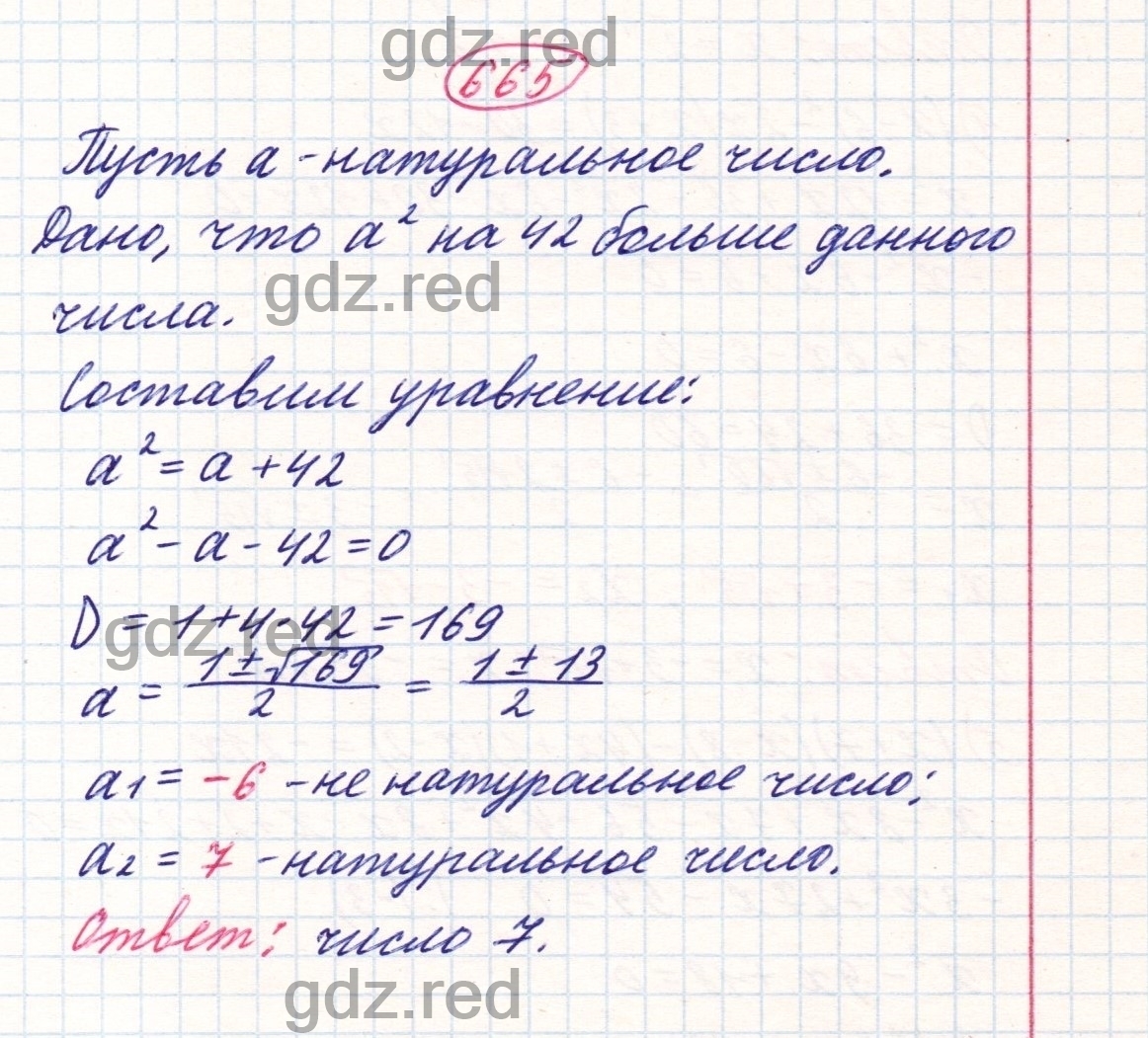 Номер 665 - ГДЗ по Алгебре 8 класс Учебник Мерзляк, Якир, Полонский - ГДЗ  РЕД