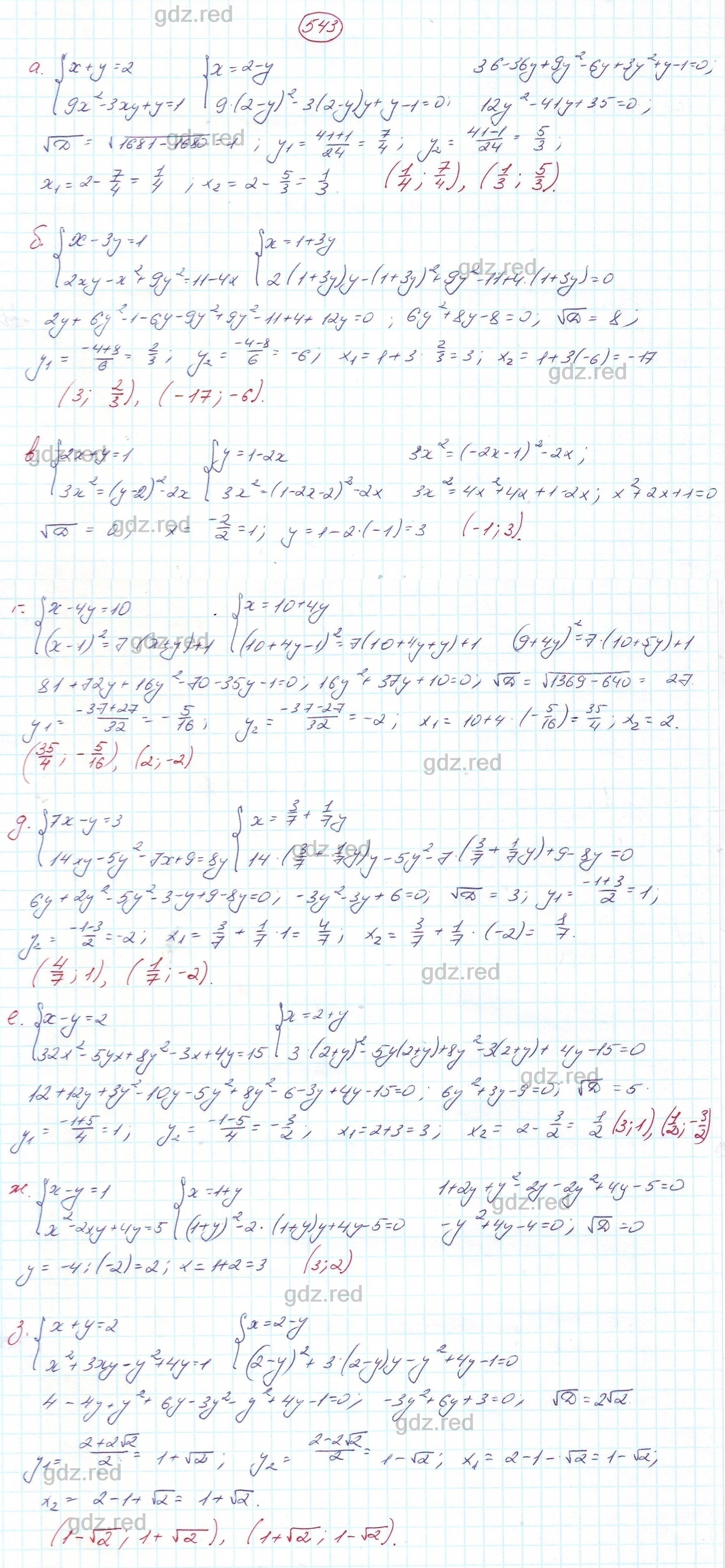 Номер 543 - ГДЗ по Алгебре для 8 класса Учебник Никольский, Потапов,  Решетников, Шевкин - ГДЗ РЕД