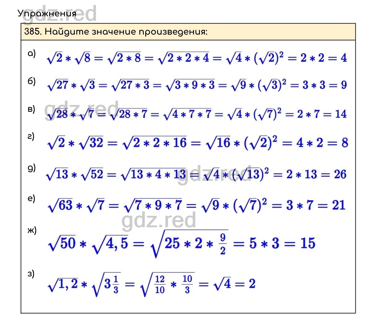 Номер 385 - ГДЗ по алгебре 8 класс Макарычев - ГДЗ РЕД