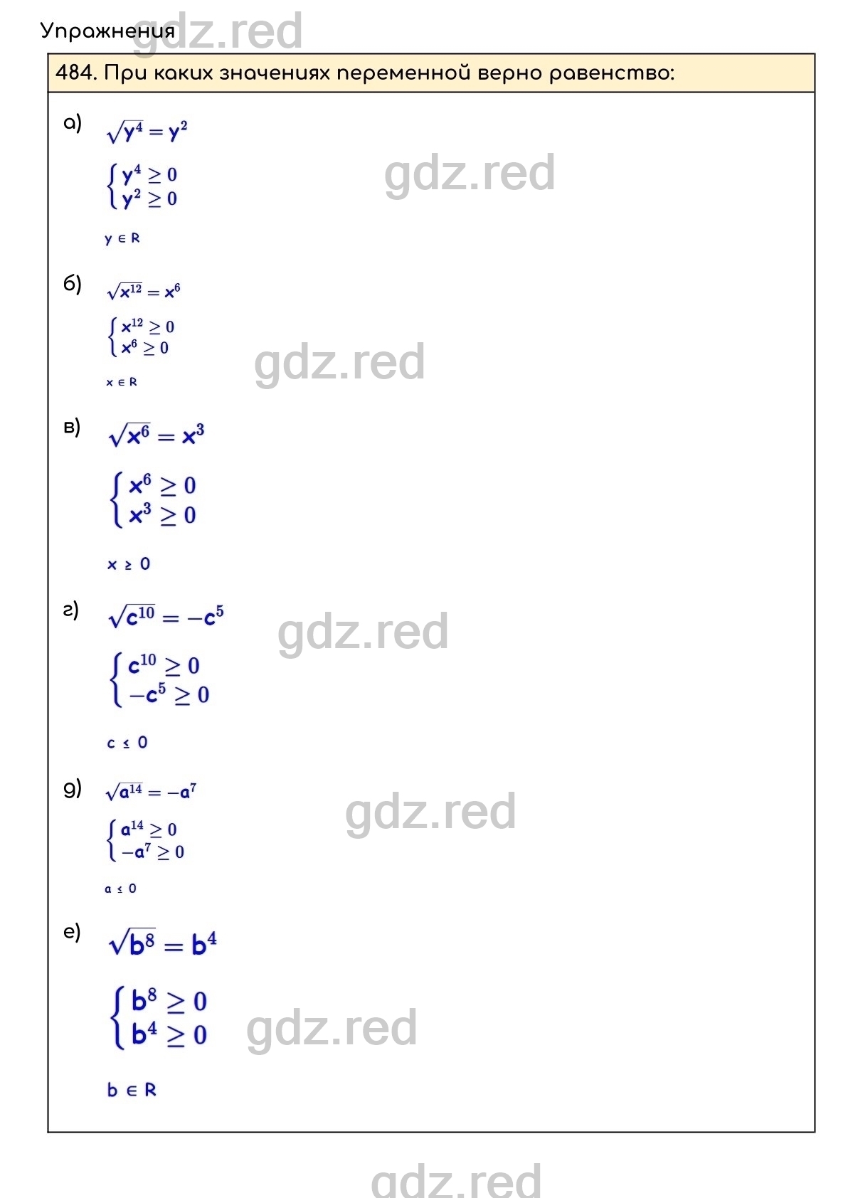 Номер 484 - ГДЗ по алгебре 8 класс Макарычев - ГДЗ РЕД
