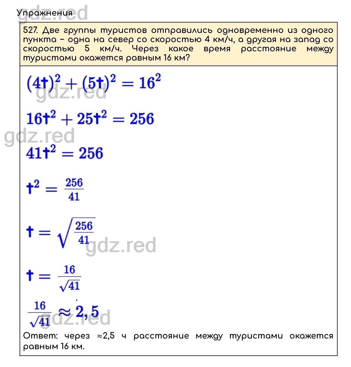 Номер 527 - ГДЗ по алгебре 8 класс Макарычев - ГДЗ РЕД