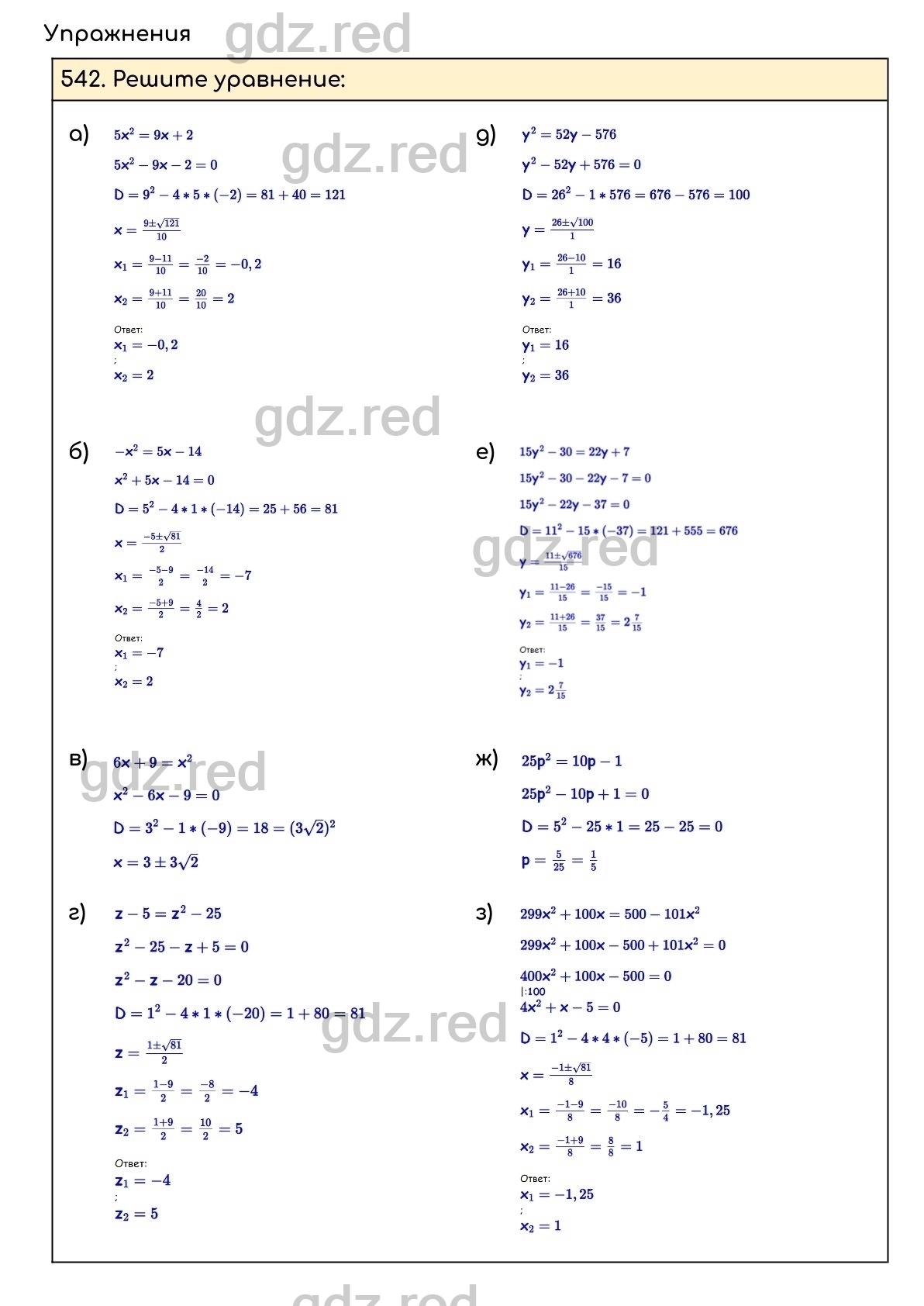 Номер 542 - ГДЗ по алгебре 8 класс Макарычев - ГДЗ РЕД