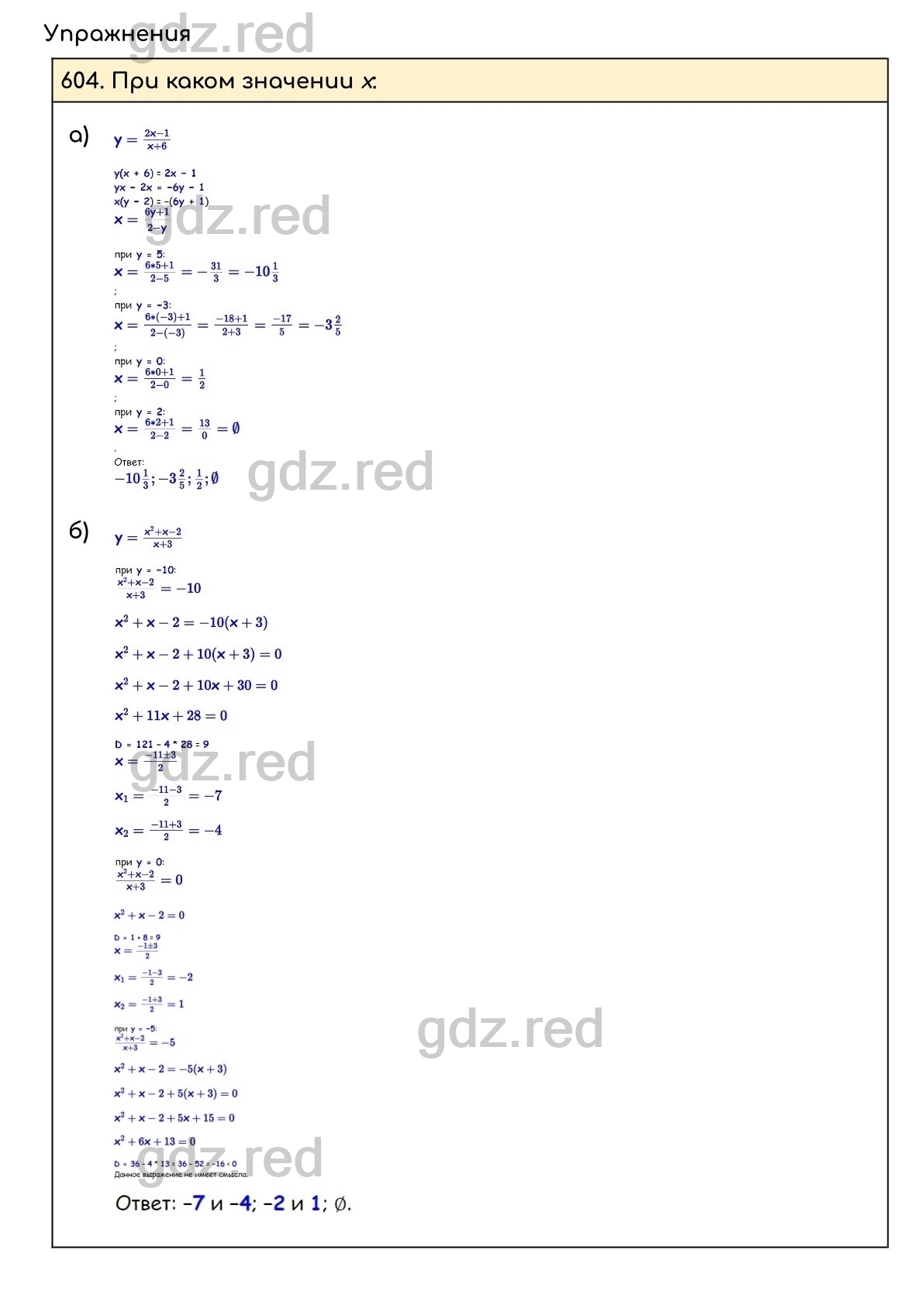 Номер 604 - ГДЗ по алгебре 8 класс Макарычев - ГДЗ РЕД