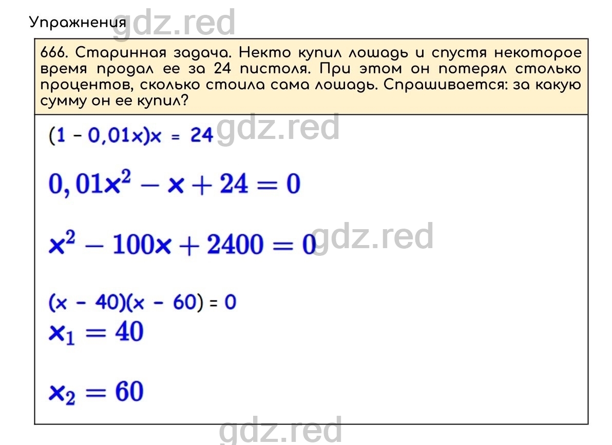 Номер 666 - ГДЗ по алгебре 8 класс Макарычев - ГДЗ РЕД