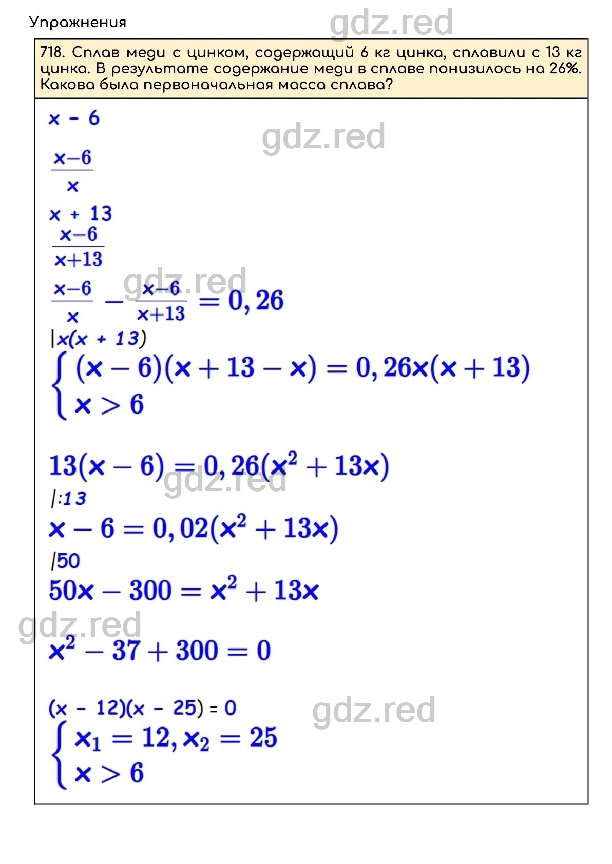 Номер 718 - ГДЗ по алгебре 8 класс Макарычев - ГДЗ РЕД