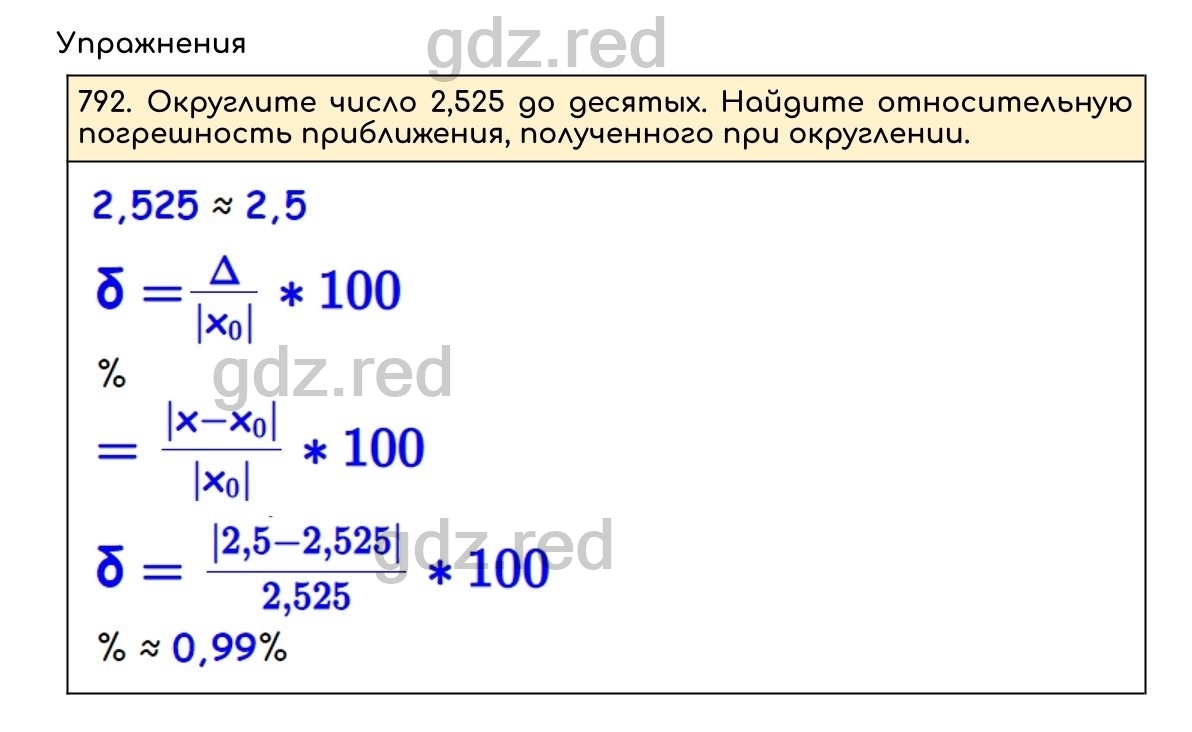 Номер 792 - ГДЗ по алгебре 8 класс Макарычев - ГДЗ РЕД