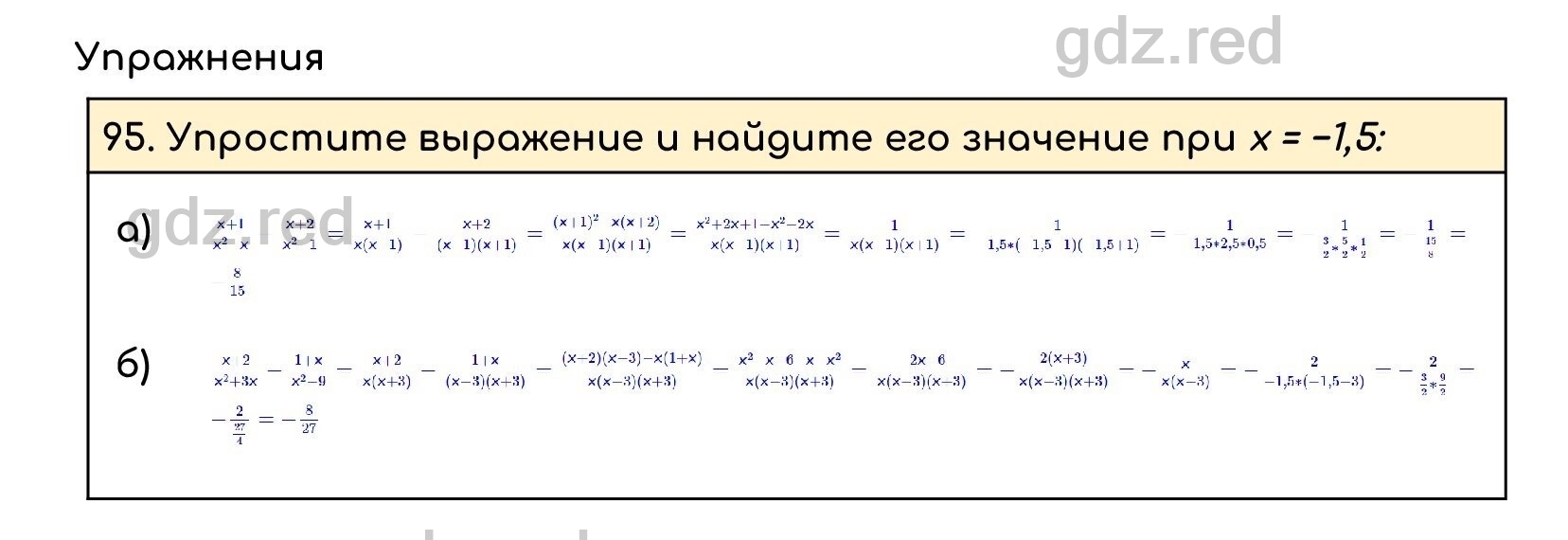 Номер 95 - ГДЗ по алгебре 8 класс Макарычев - ГДЗ РЕД