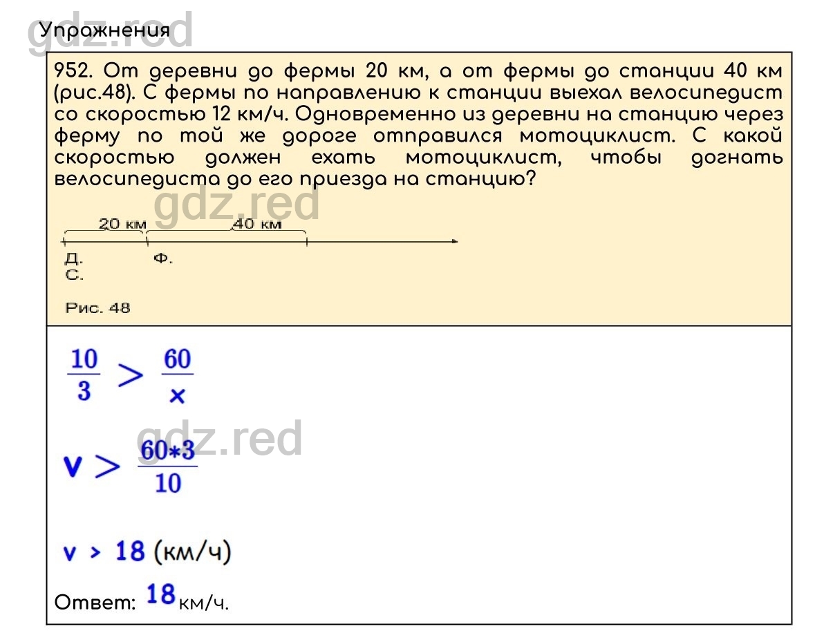 Номер 952 - ГДЗ по алгебре 8 класс Макарычев - ГДЗ РЕД