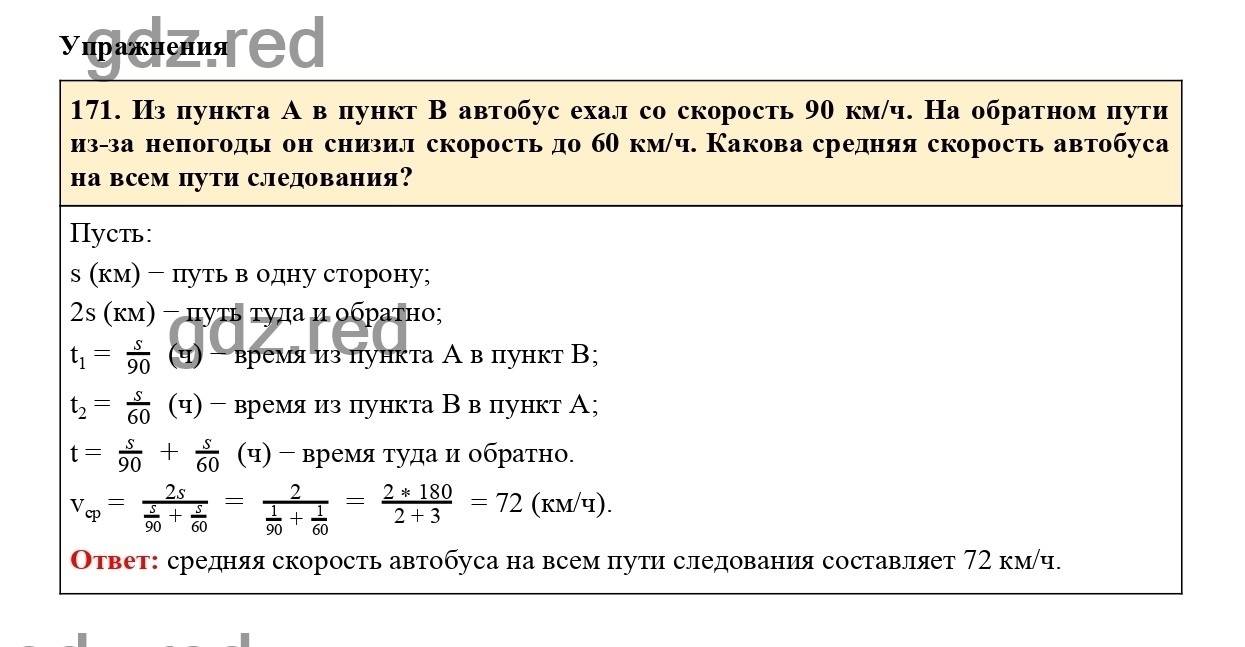 Номер 171 - ГДЗ по алгебре 8 класс Макарычев - ГДЗ РЕД