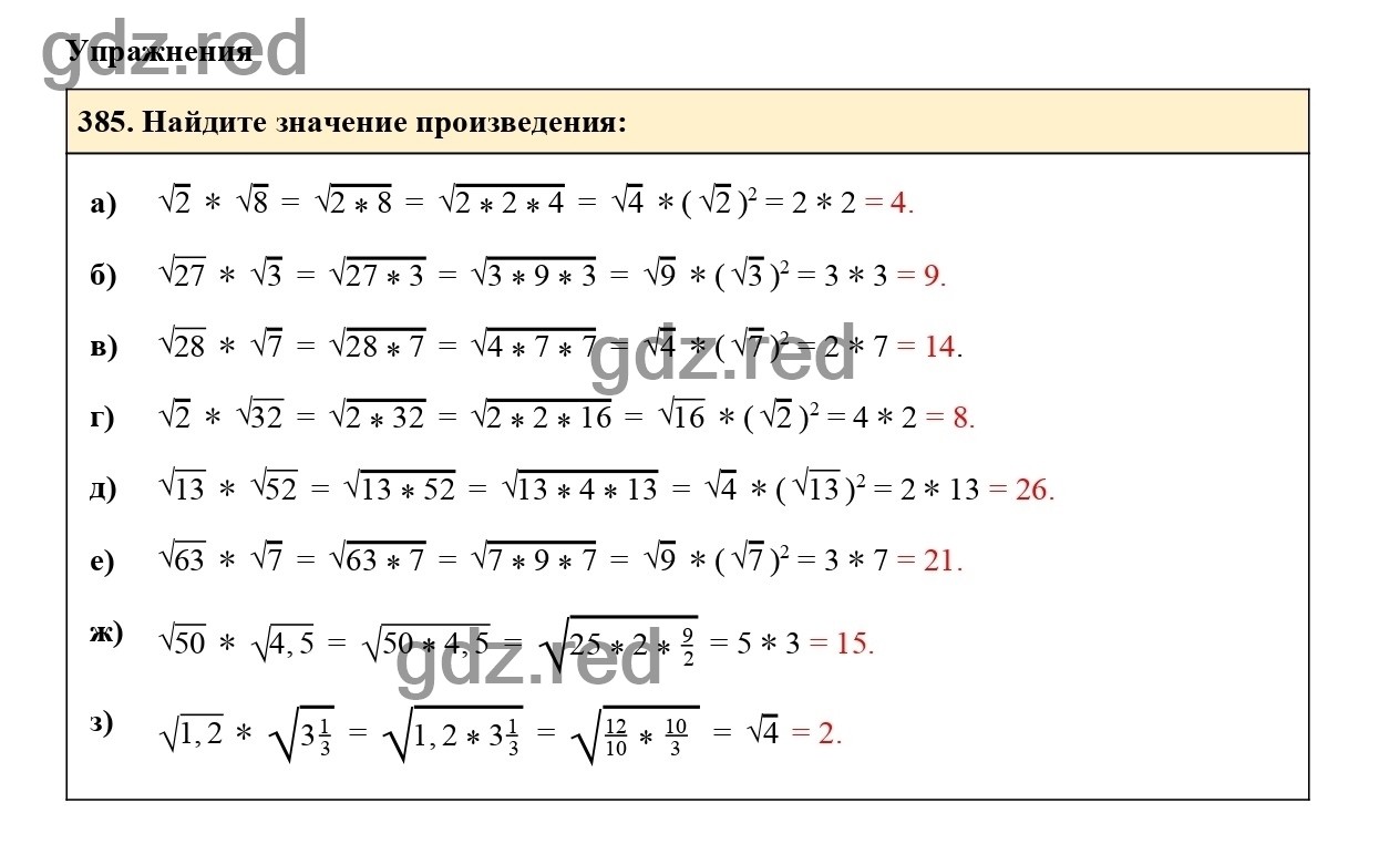 Номер 385 - ГДЗ по алгебре 8 класс Макарычев - ГДЗ РЕД