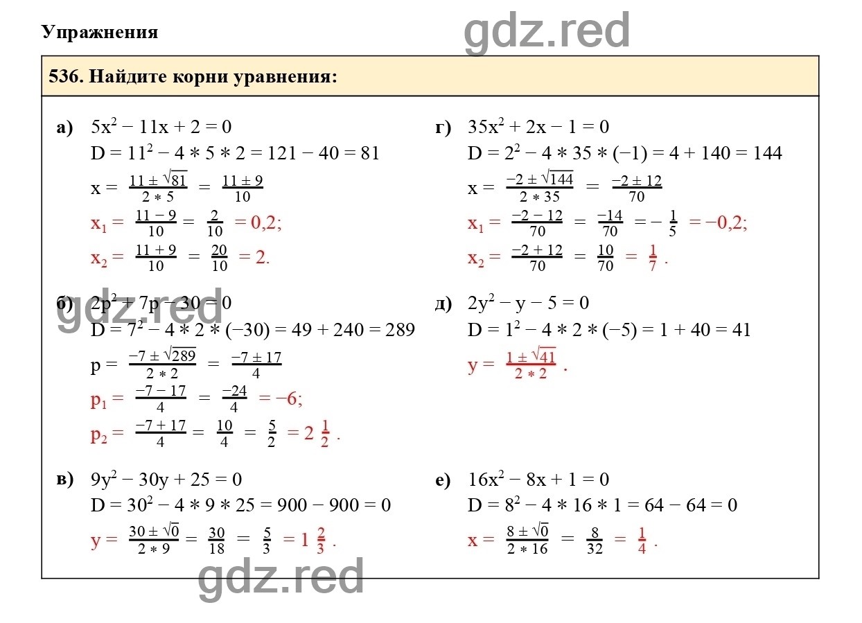 Номер 536 - ГДЗ по алгебре 8 класс Макарычев - ГДЗ РЕД