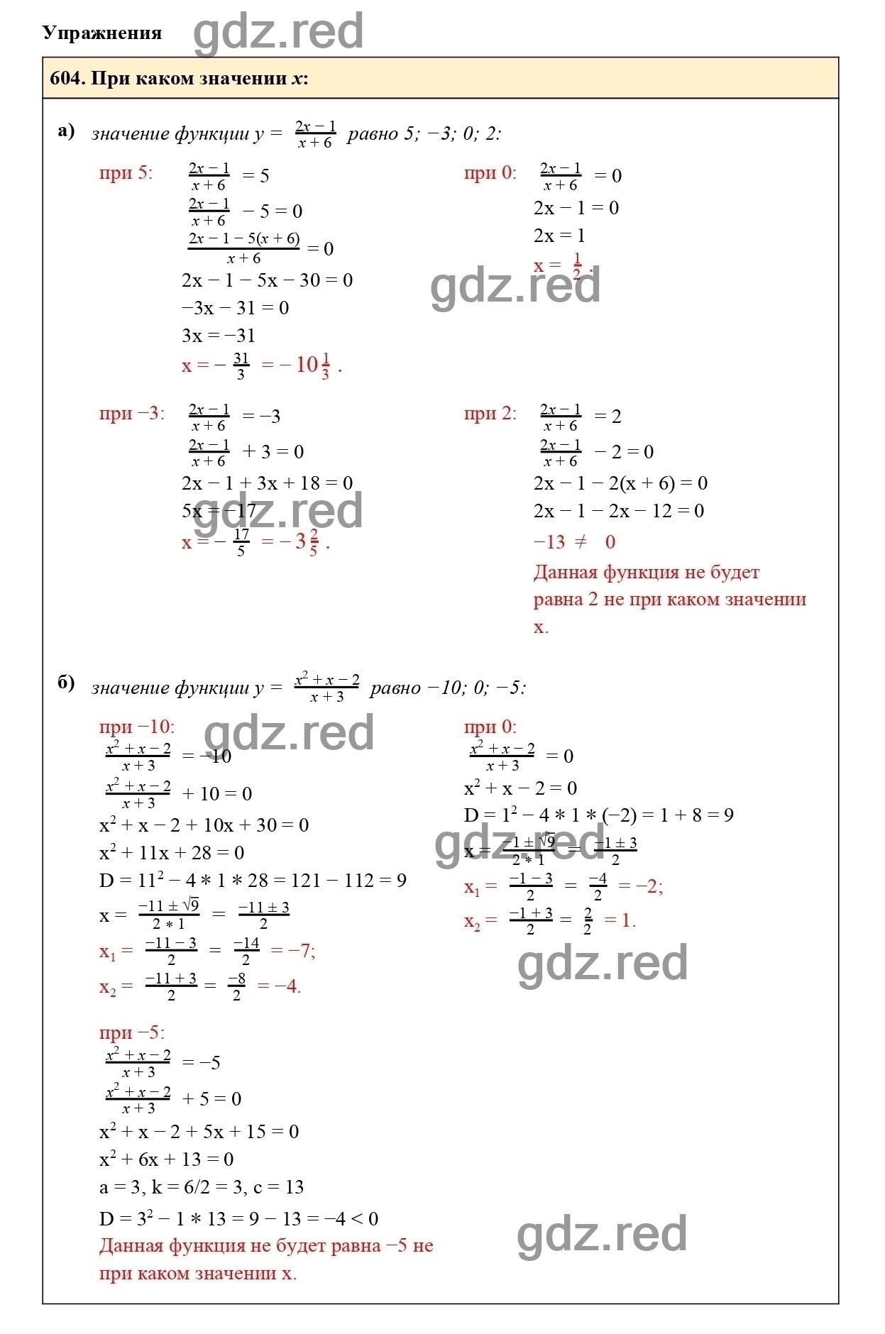Номер 604 - ГДЗ по алгебре 8 класс Макарычев - ГДЗ РЕД