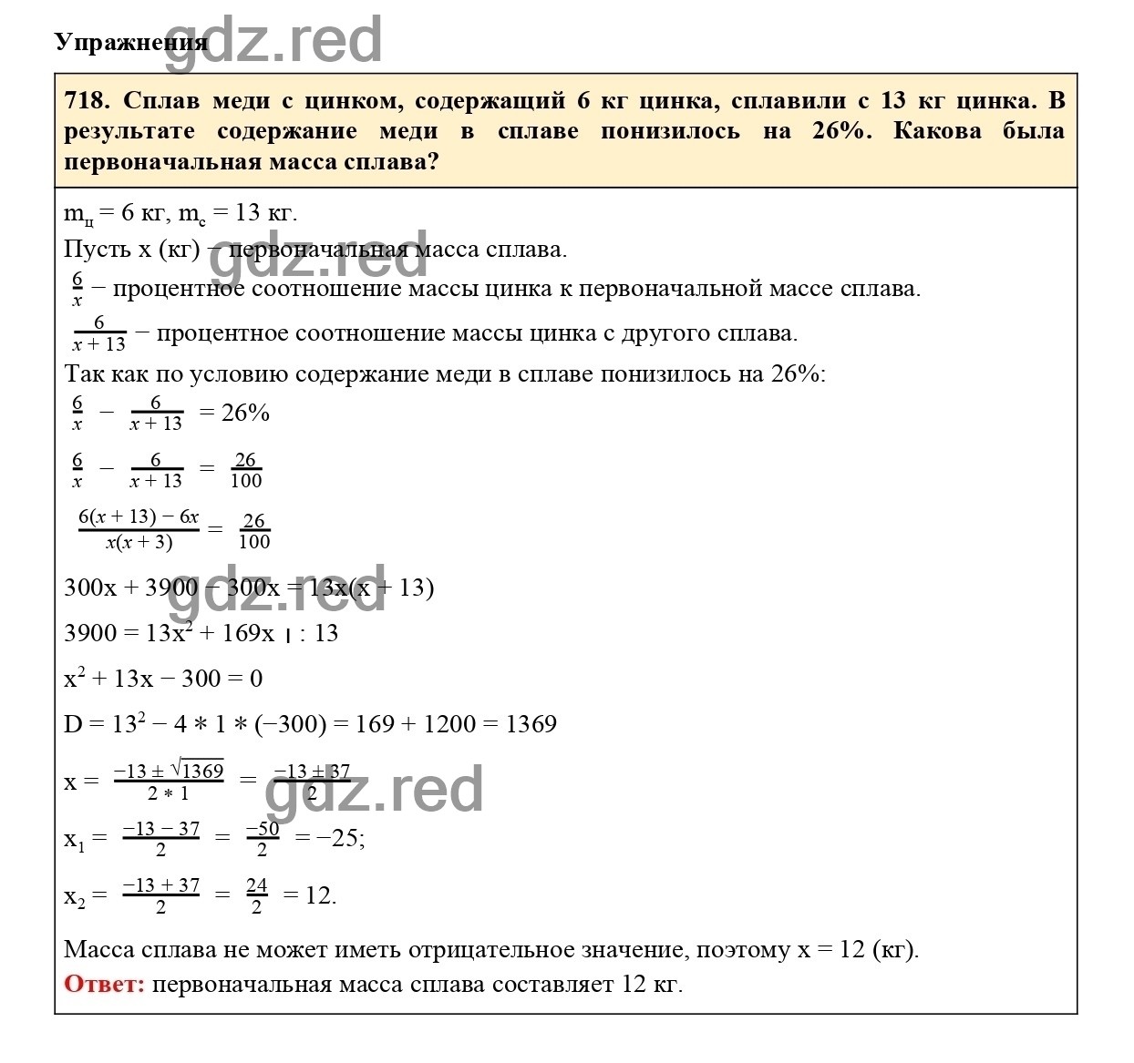 Номер 718 - ГДЗ по алгебре 8 класс Макарычев - ГДЗ РЕД