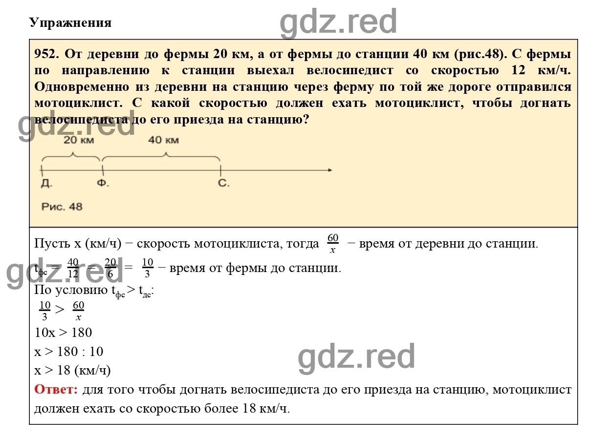 Номер 952 - ГДЗ по алгебре 8 класс Макарычев - ГДЗ РЕД