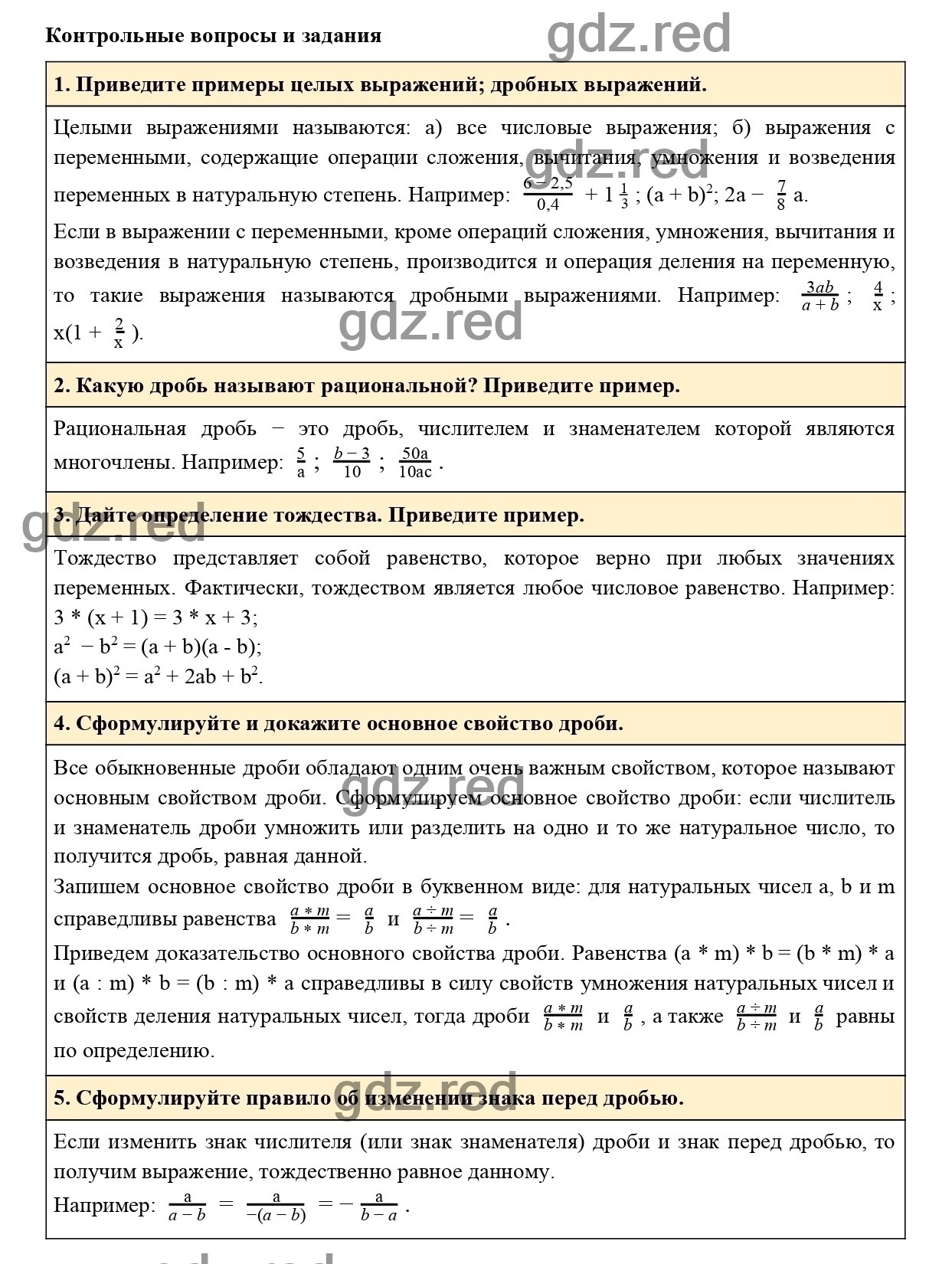 Контрольные вопросы и задания к параграфу 1 - ГДЗ по алгебре 8 класс  Макарычев - ГДЗ РЕД