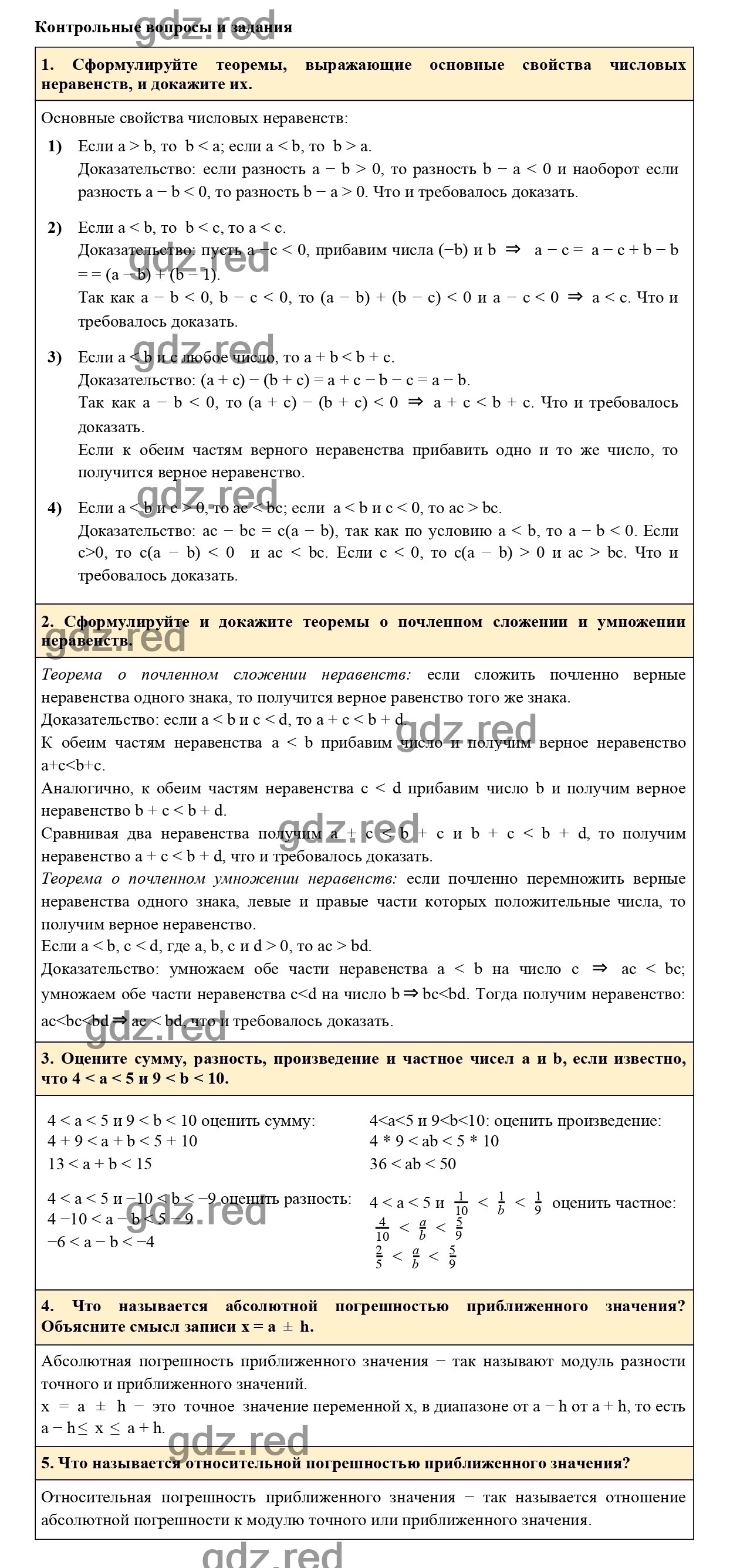 Контрольные вопросы и задания к параграфу 10 - ГДЗ по алгебре 8 класс  Макарычев - ГДЗ РЕД