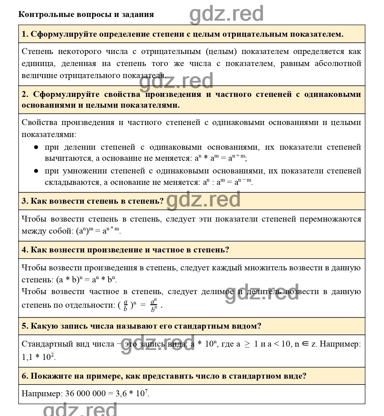 Контрольные вопросы и задания к параграфу 12 - ГДЗ по алгебре 8 класс  Макарычев - ГДЗ РЕД