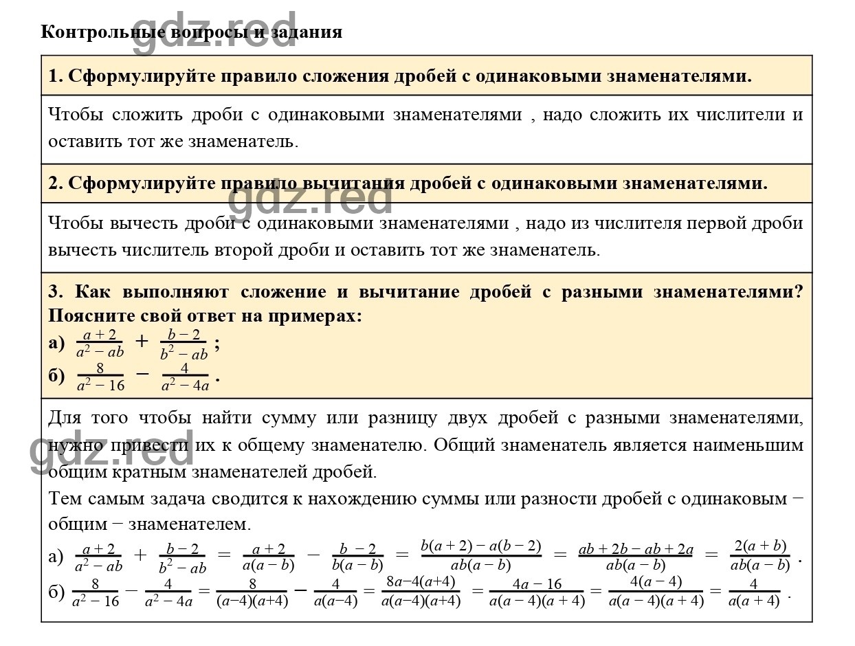 Контрольные вопросы и задания к параграфу 2 - ГДЗ по алгебре 8 класс  Макарычев - ГДЗ РЕД