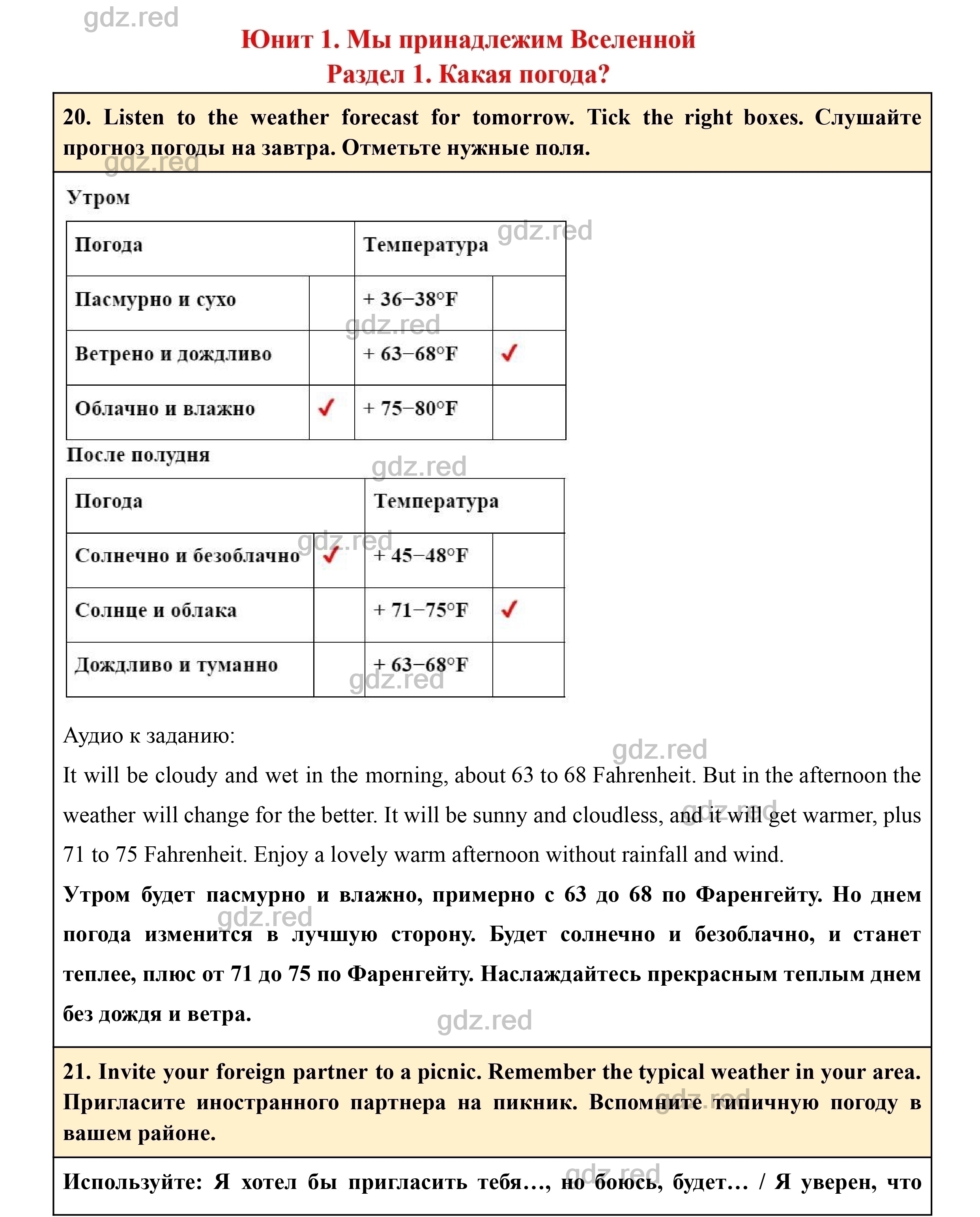 Страница 10- ГДЗ Английский язык 8 класс Учебник Биболетова, Трубанева - ГДЗ  РЕД